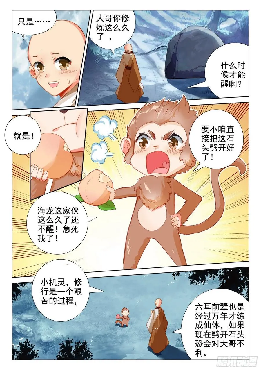 惟我独仙漫画,51 破茧而出2图