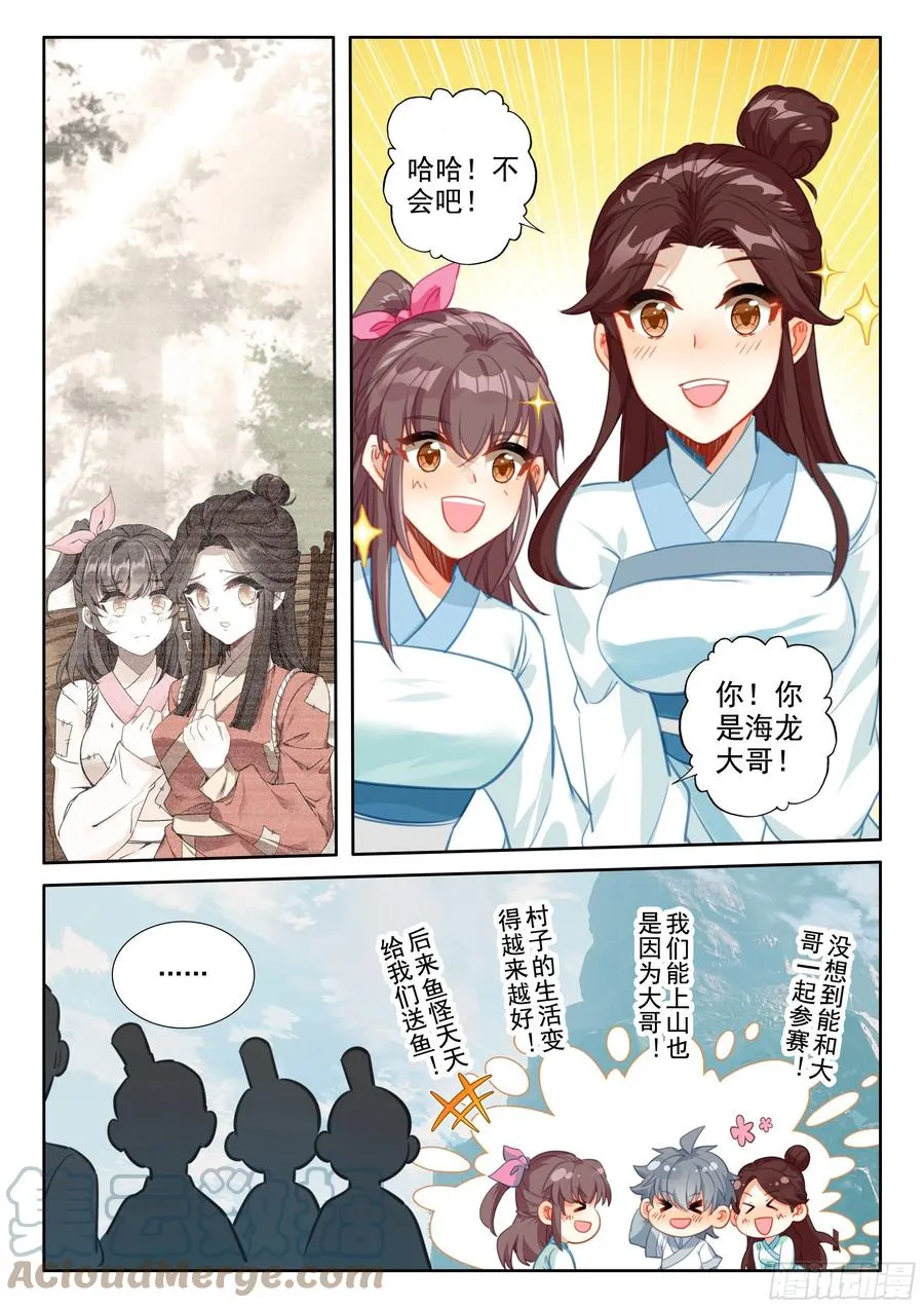 惟我独仙漫画免费观看下拉式漫画,52 八百年了3图