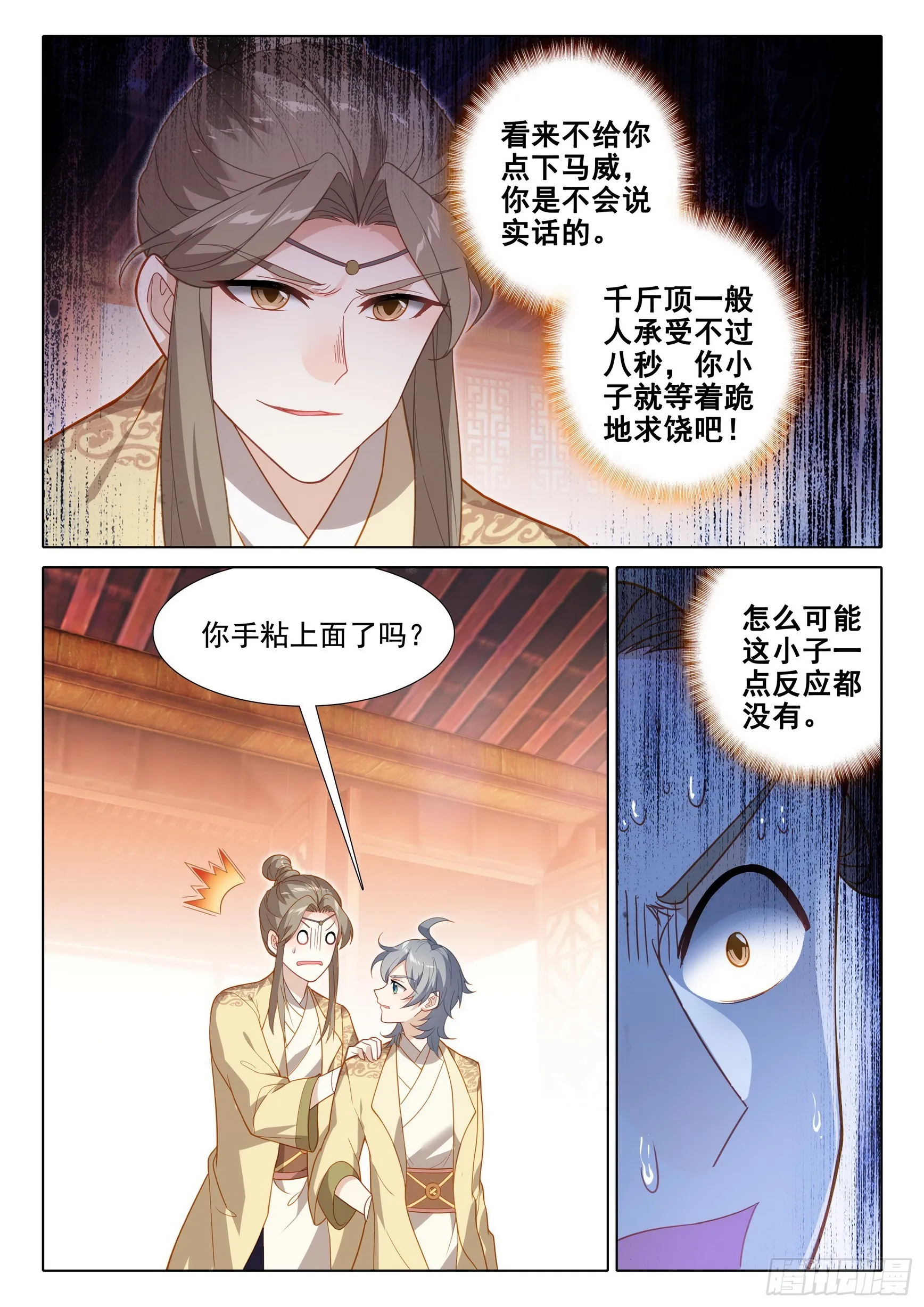 惟我独仙笔趣阁漫画,73 你说我要干什么5图