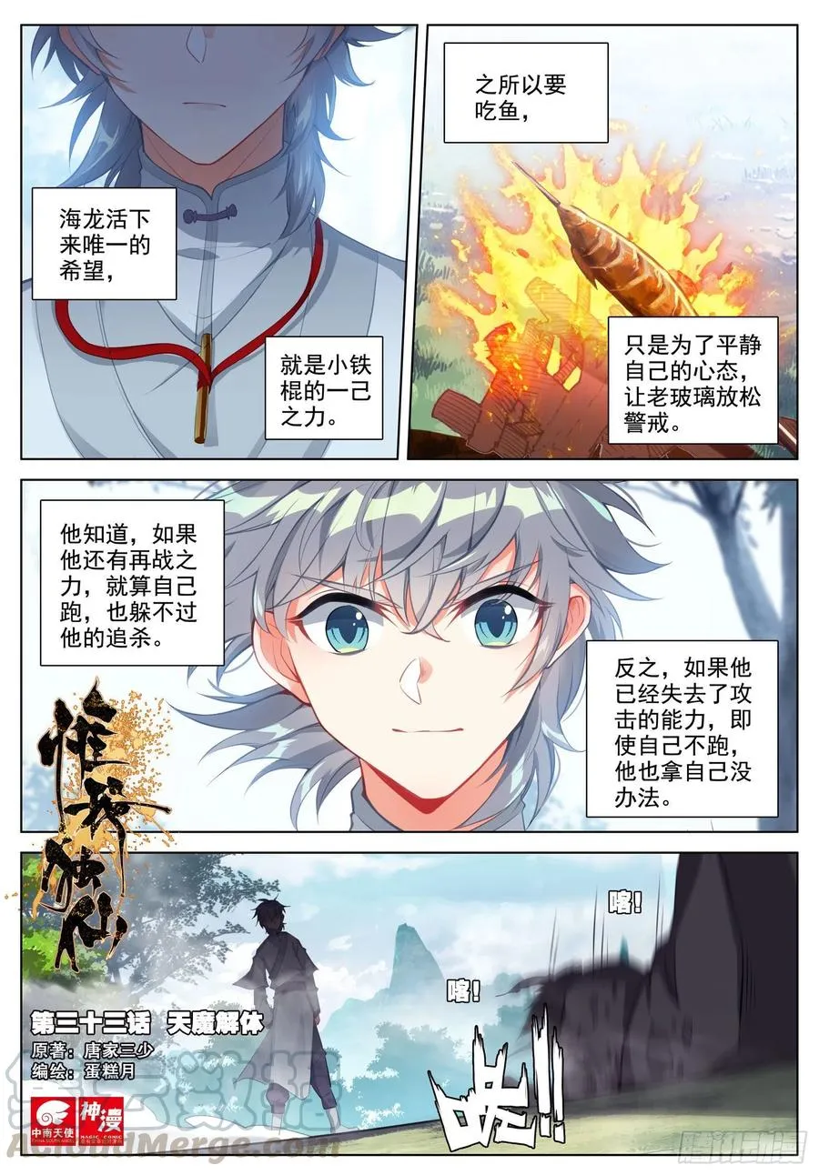 惟我独仙漫画免费观看下拉式漫画,33 天魔解体1图