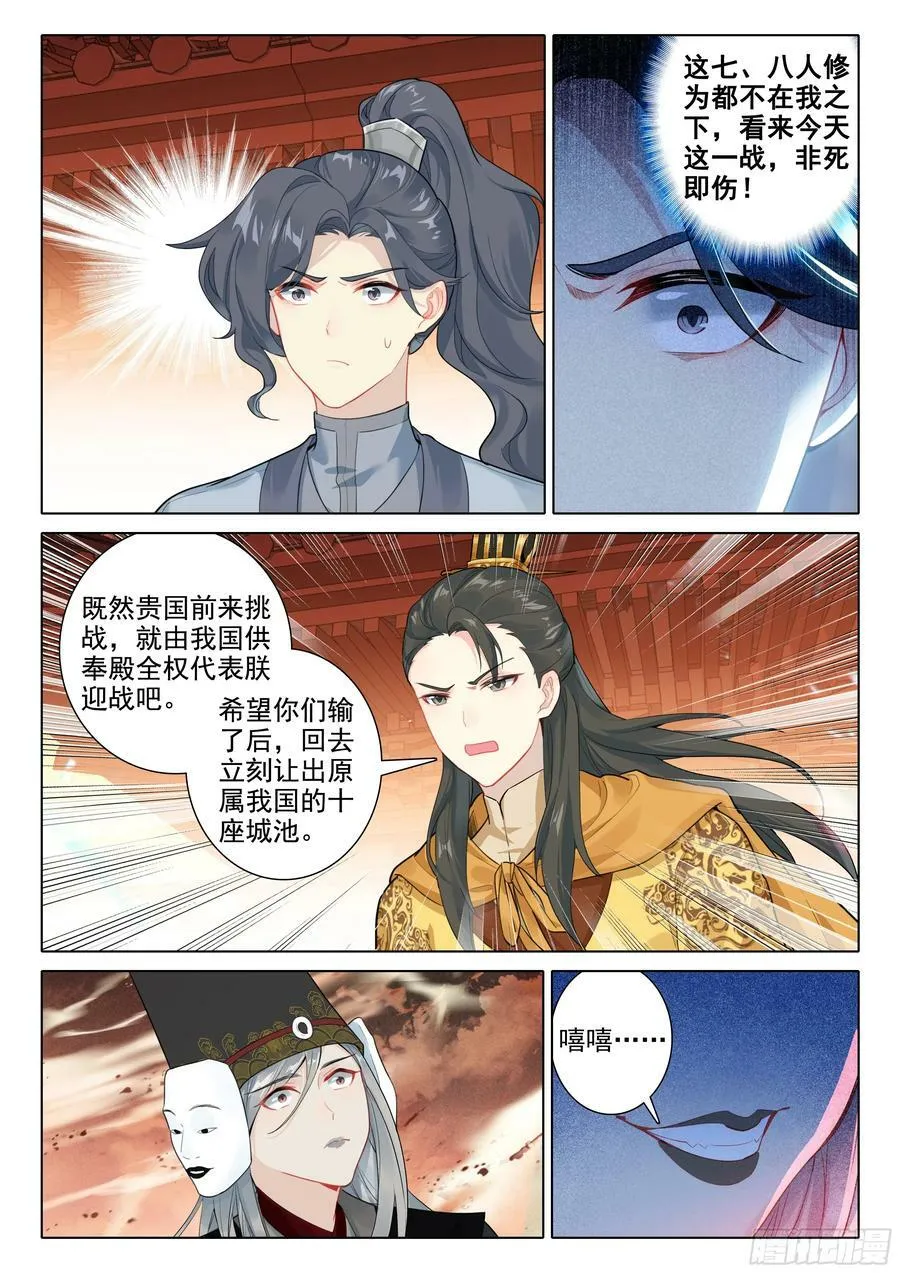 惟我独仙海龙干缥缈在哪一章漫画,80 对战3图