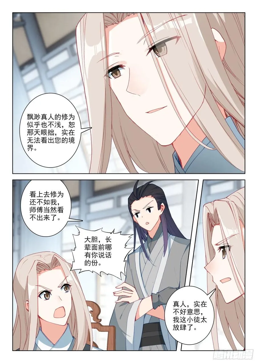 惟我独仙笔趣阁漫画,28 七宗聚会4图