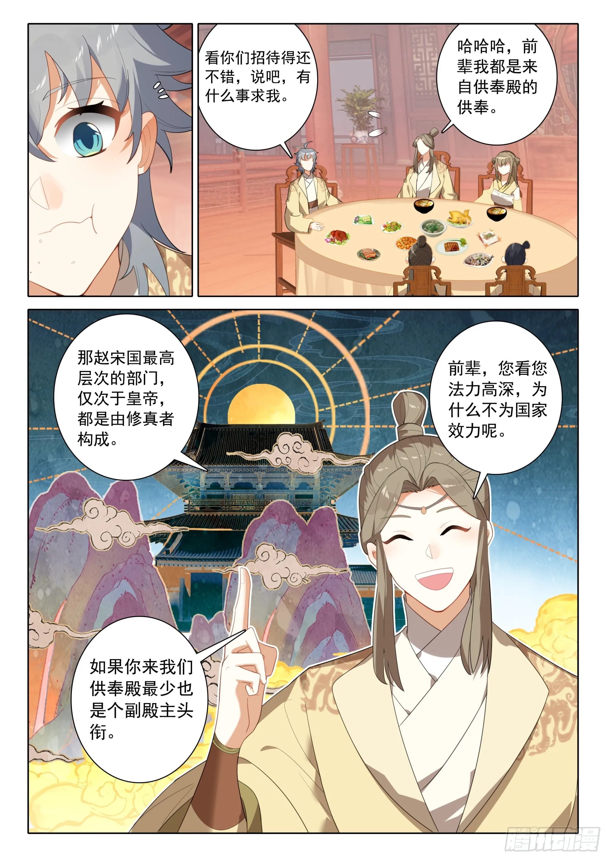 惟我独仙有声小说在线听漫画,74 出发供奉殿4图