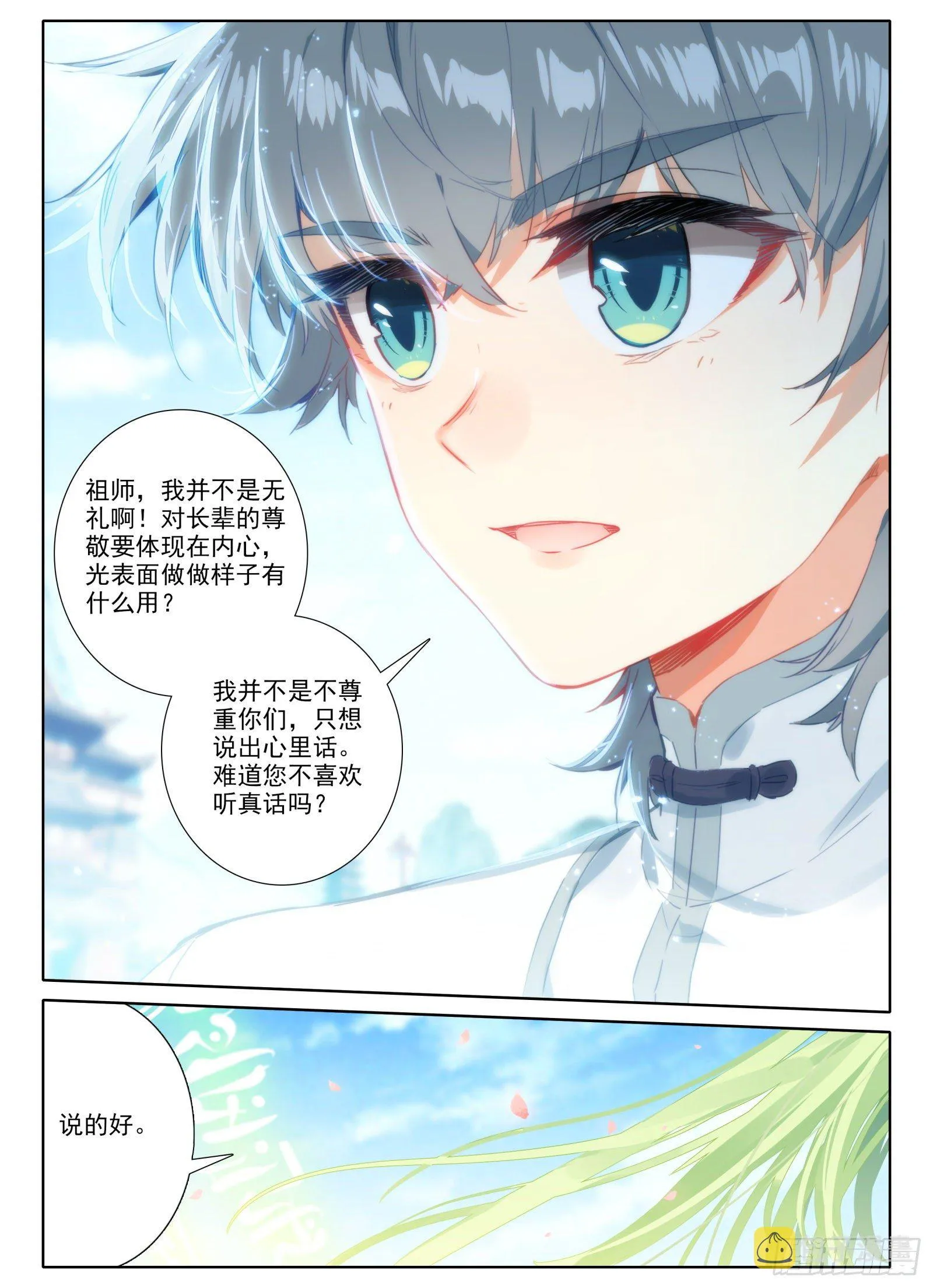 惟我独仙有声小说在线听漫画,14 缥缈2图