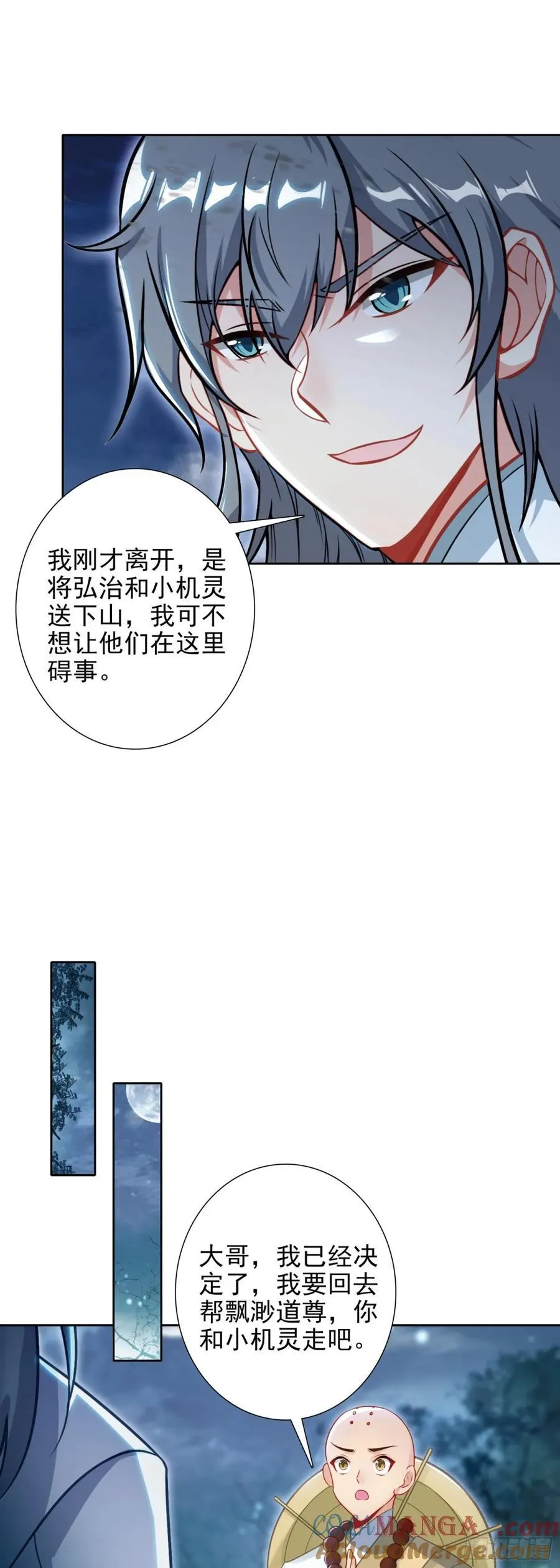 惟我独仙漫画免费观看下拉式漫画,99 当众示爱2图