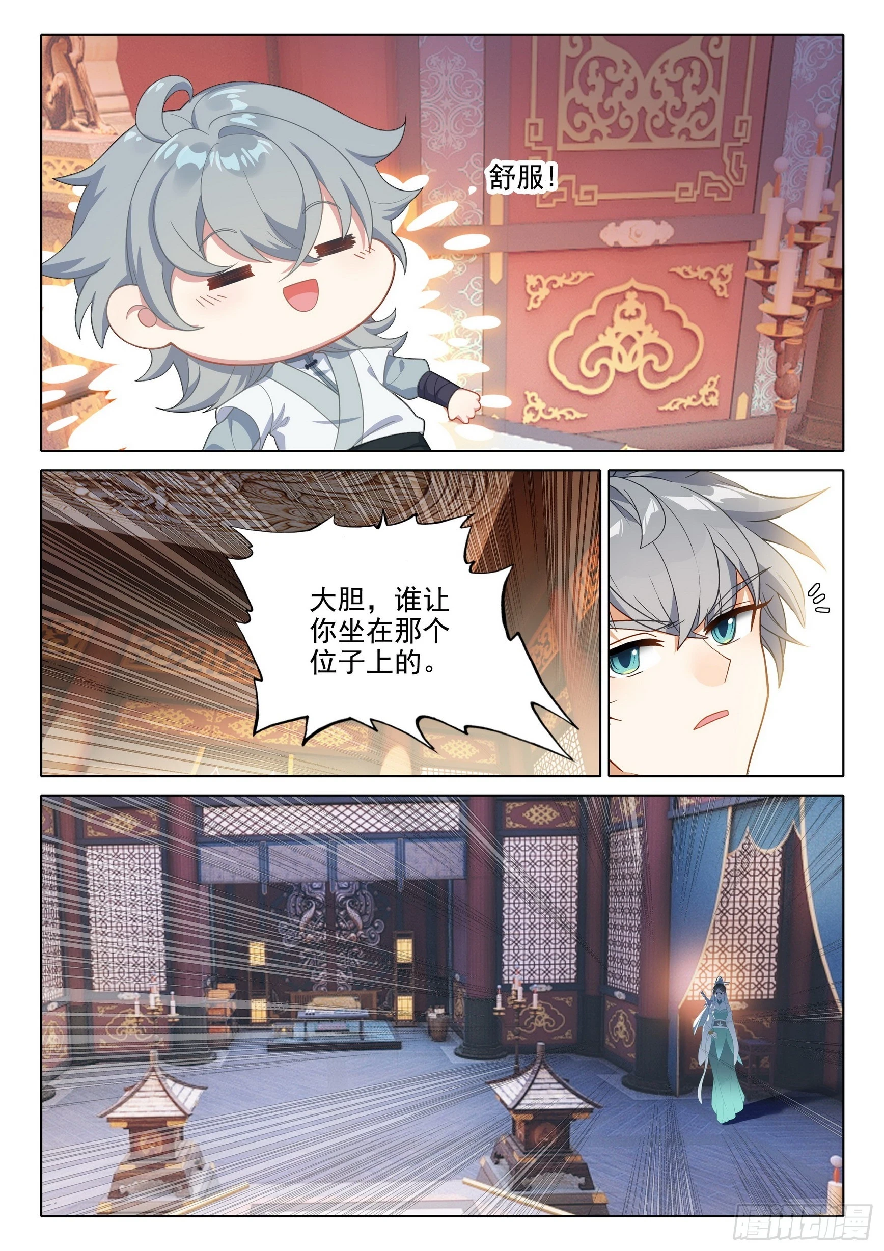 惟我独仙有声小说在线听漫画,77 供奉殿3图