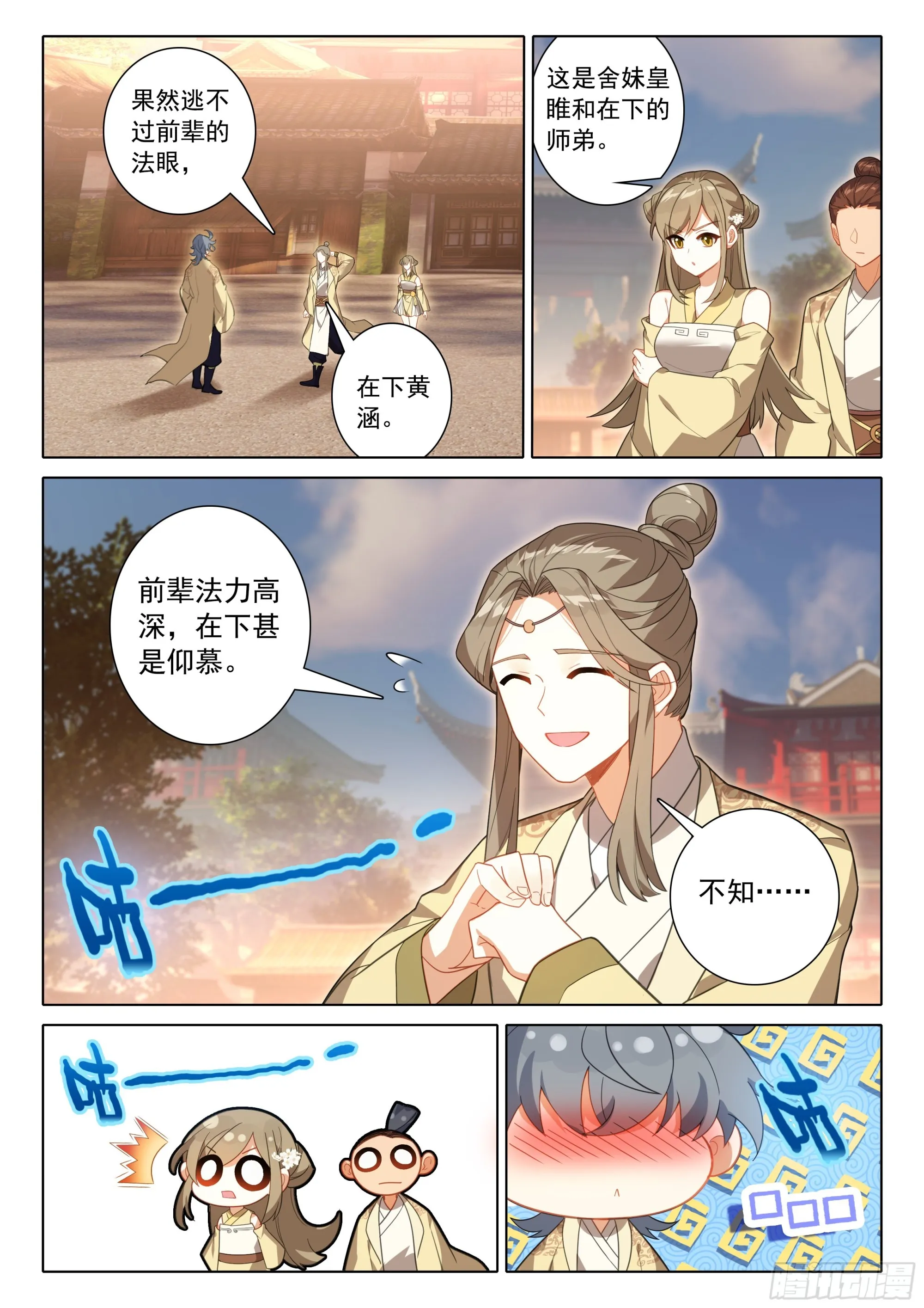 惟我独仙有声小说在线听漫画,74 出发供奉殿1图