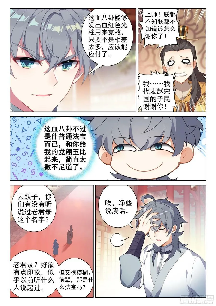 惟我独仙海龙干缥缈在哪一章漫画,83 离别4图