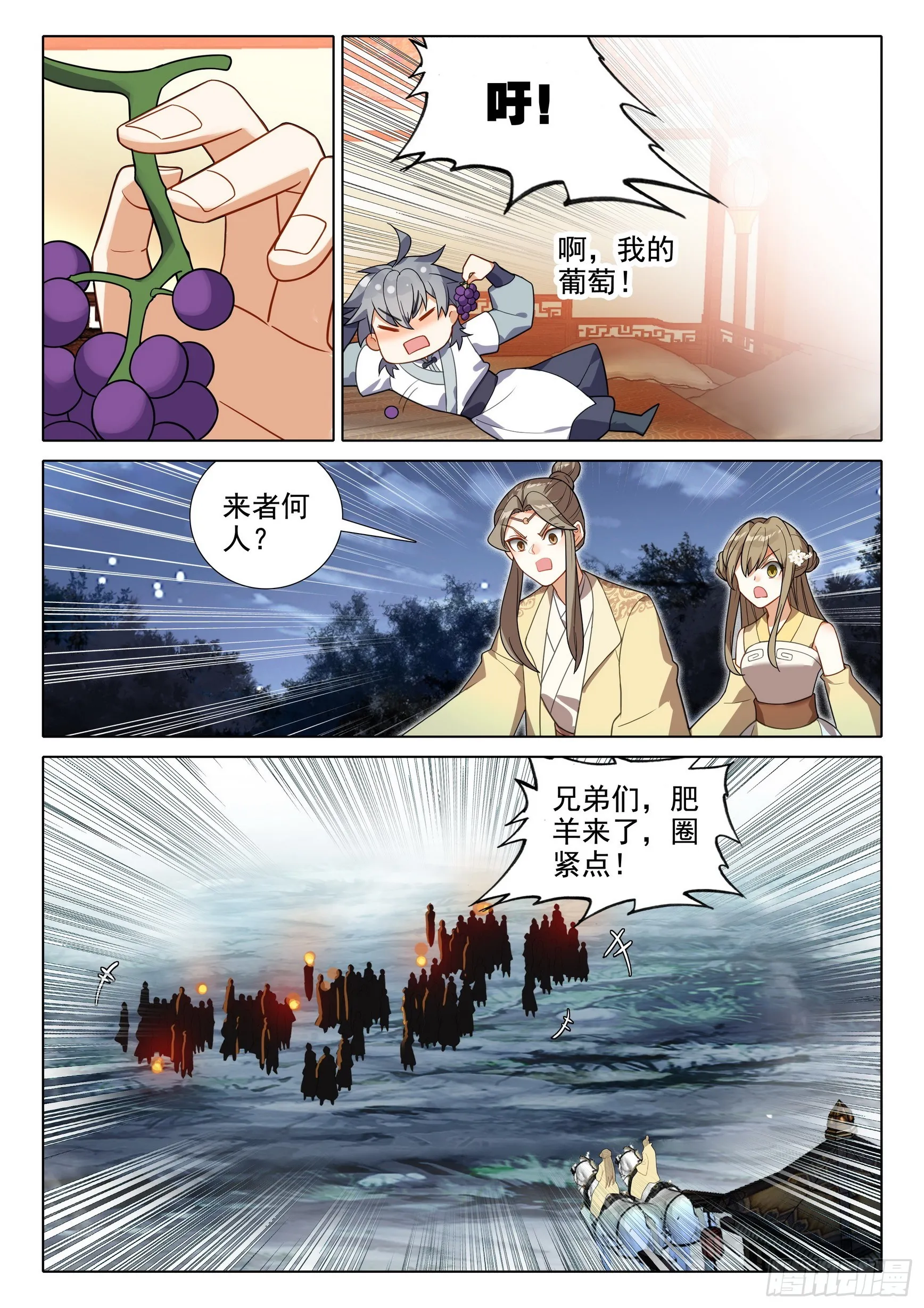 惟我独仙 唐家三少漫画,75 山匪2图