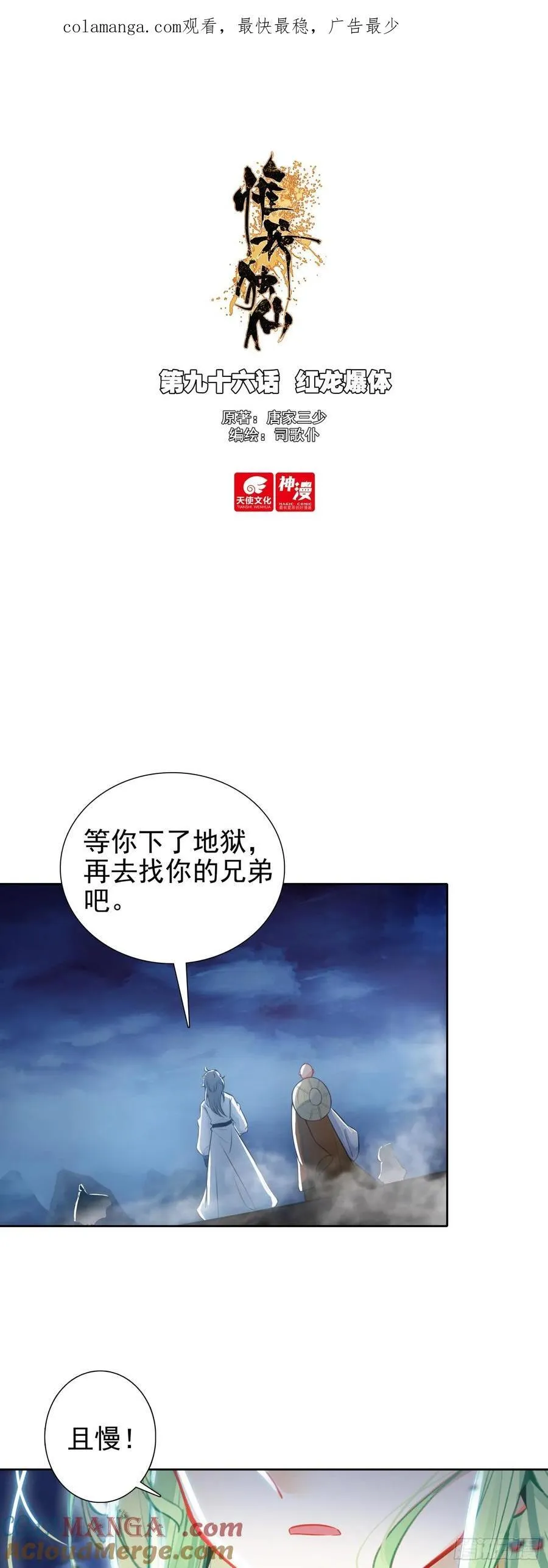 惟我独仙1-97完整版漫画,96 红龙爆体1图