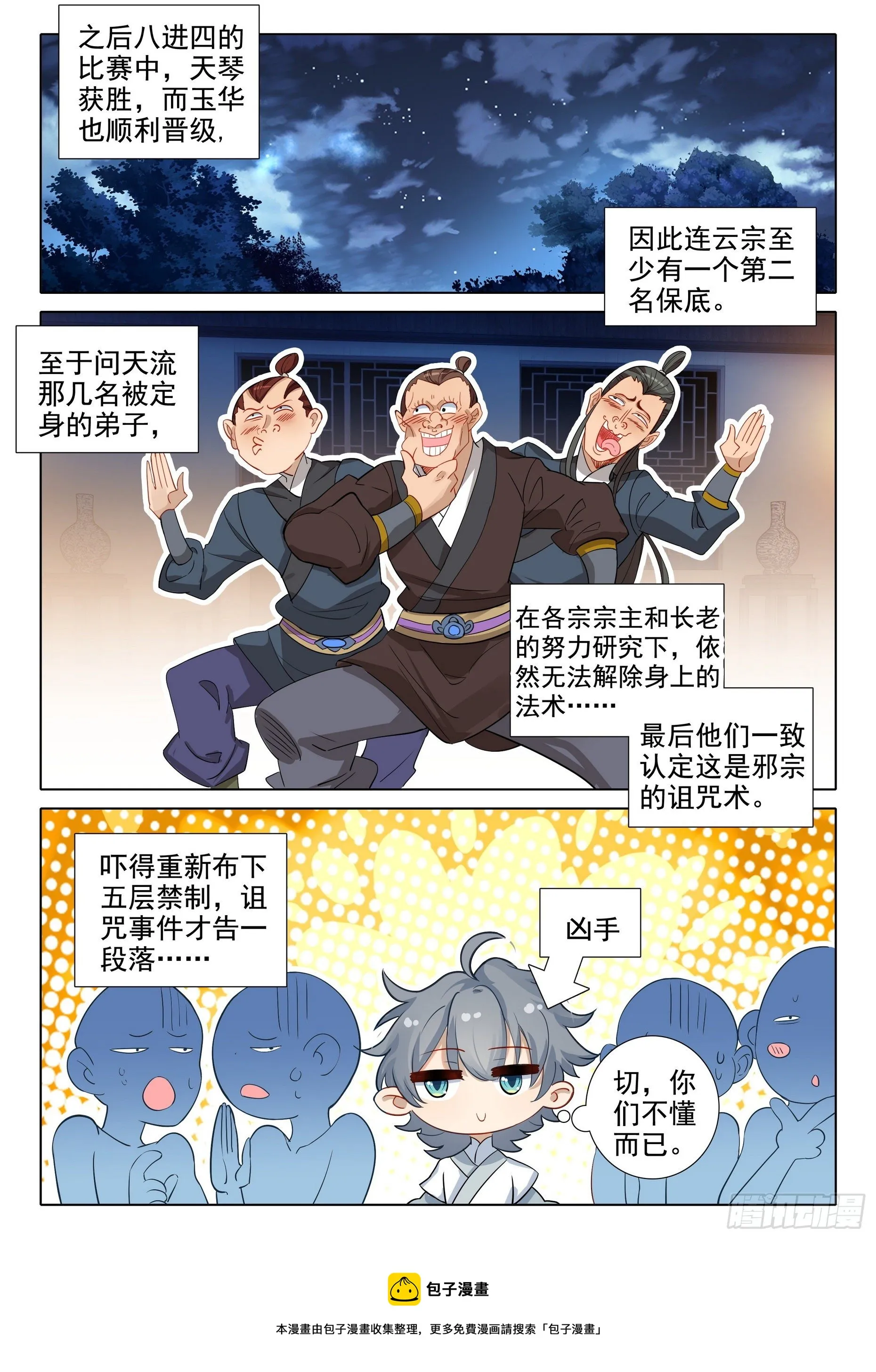 惟我独仙 唐家三少漫画,60 接天道尊4图