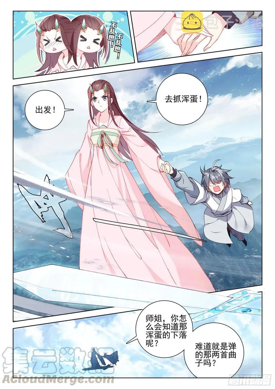 惟我独仙有声小说在线听漫画,38 结仇问天5图