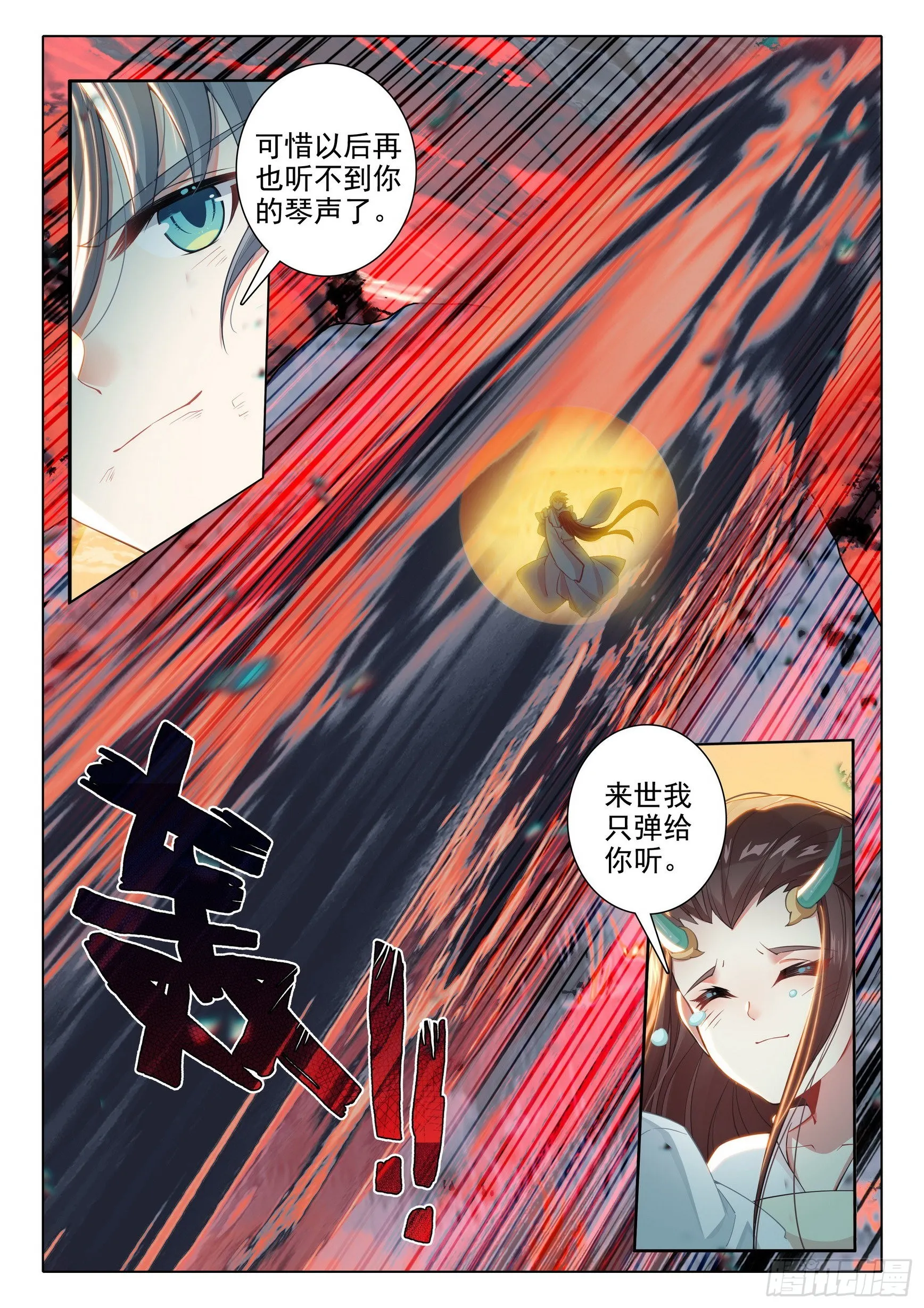 惟我独仙漫画免费观看下拉式漫画,69 坠谷3图