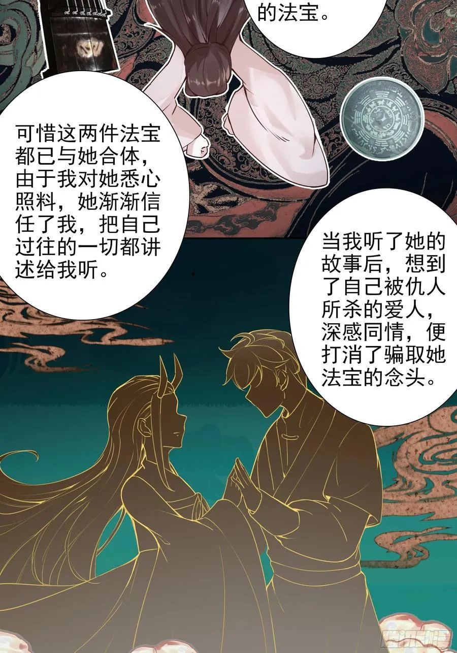 惟我独仙海龙干缥缈在哪一章漫画,101 天琴之死1图