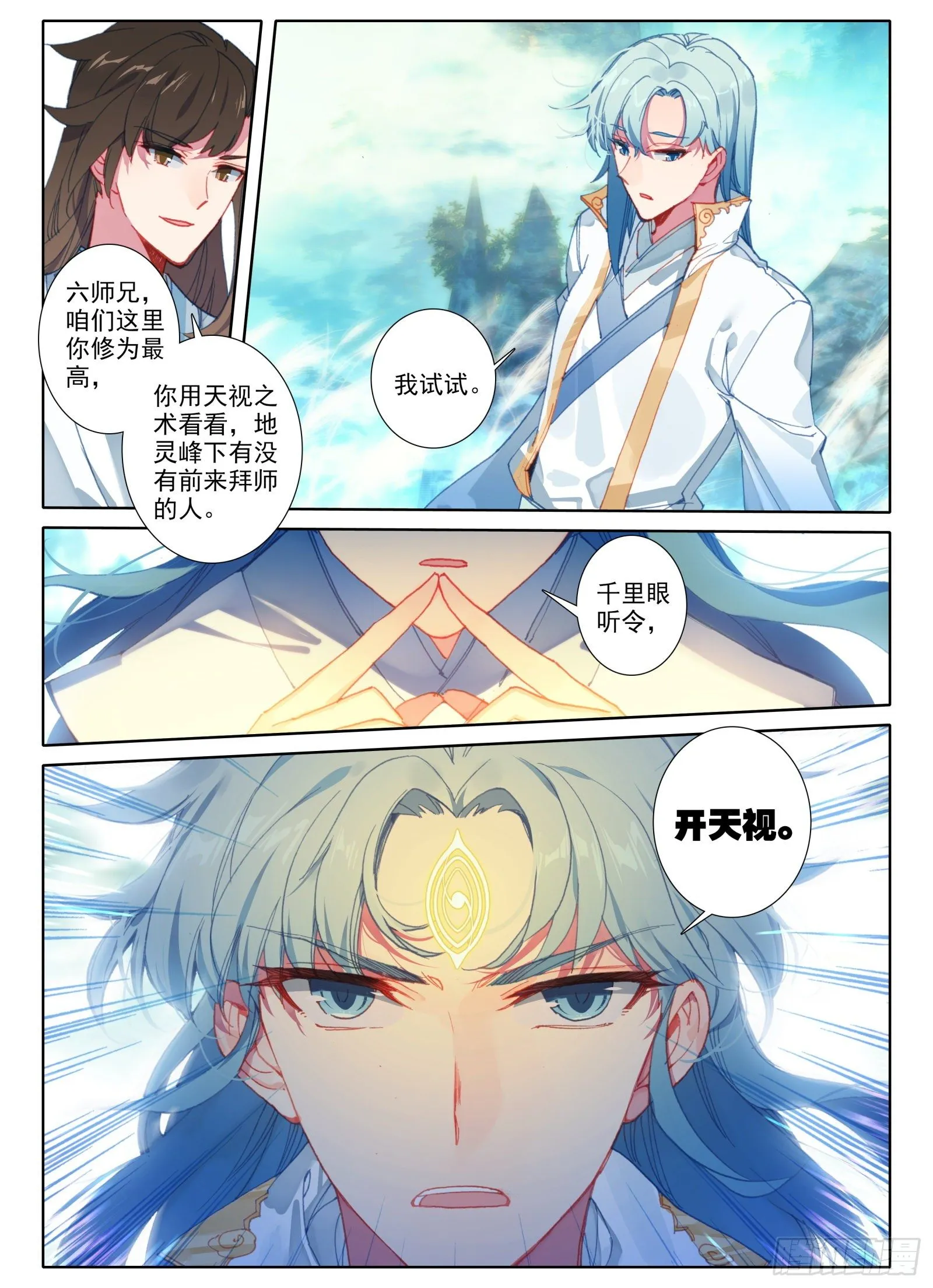 惟我独仙漫画,2 连云山脉1图