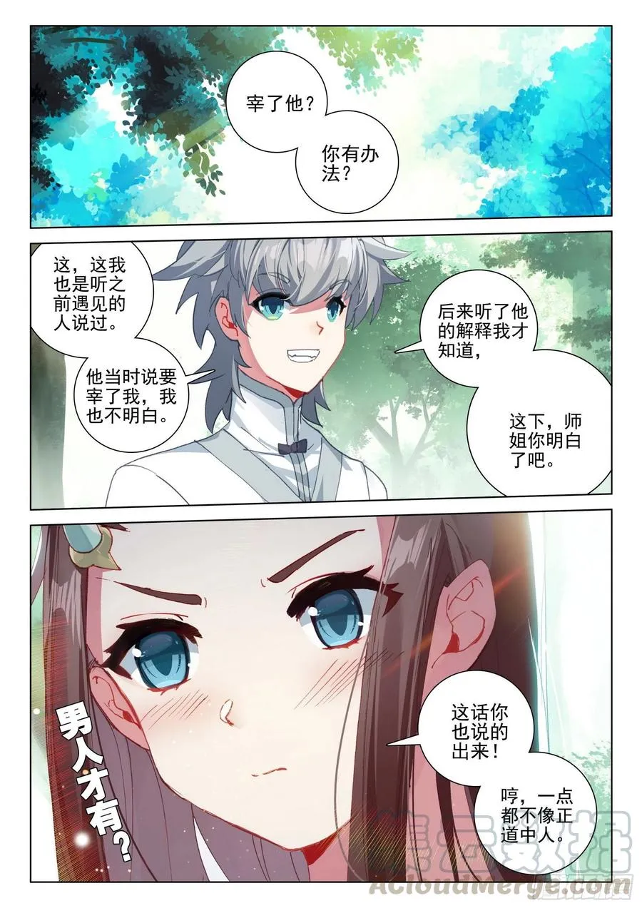 惟我独仙有声小说在线听漫画,37 九仙琴乐5图