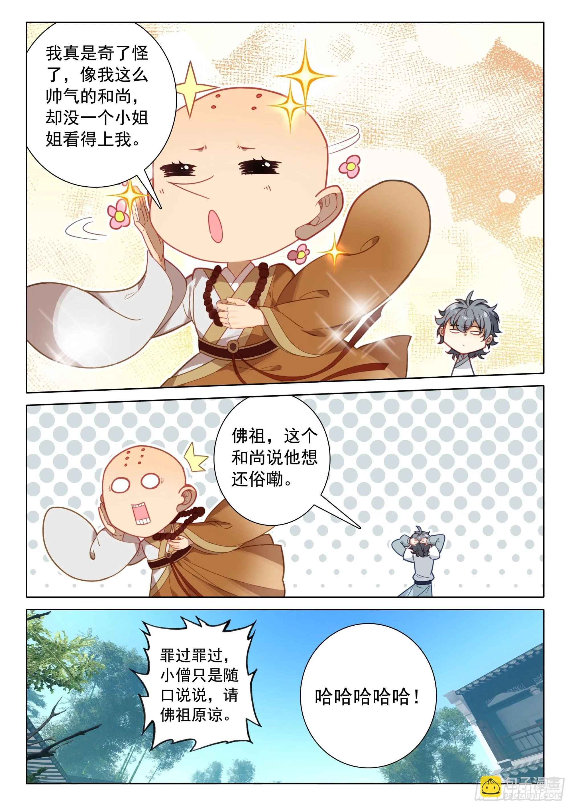 惟我独仙有声小说在线听漫画,听我说3图