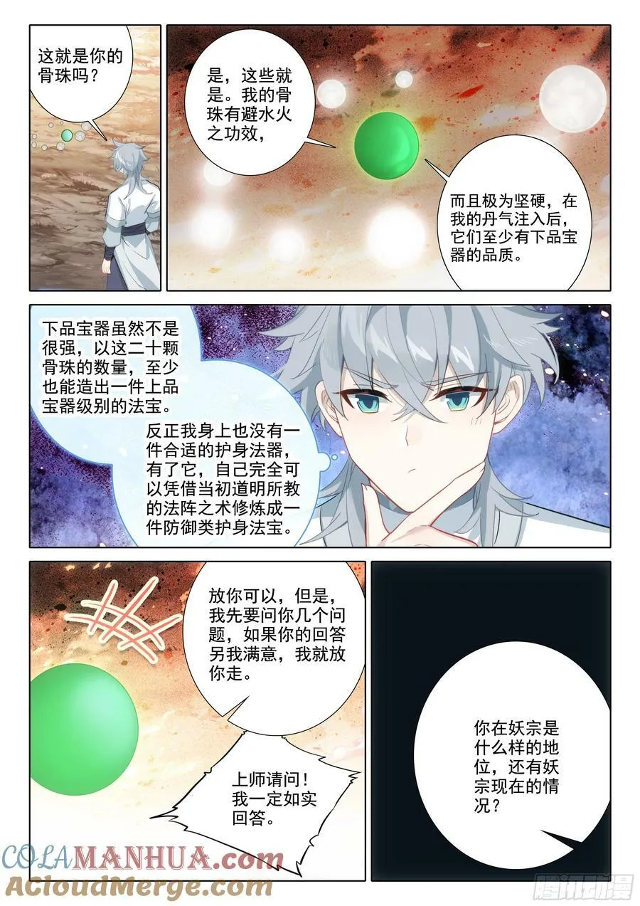 惟我独仙小说漫画,81 上师饶命5图