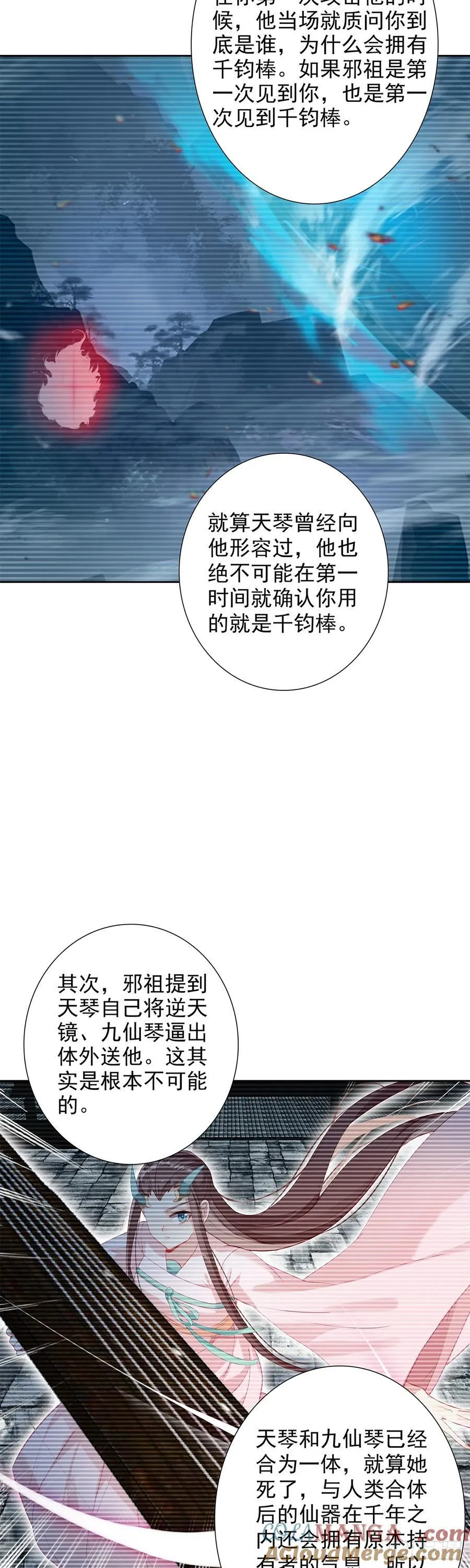 惟我独仙小说漫画,103 真实身份5图