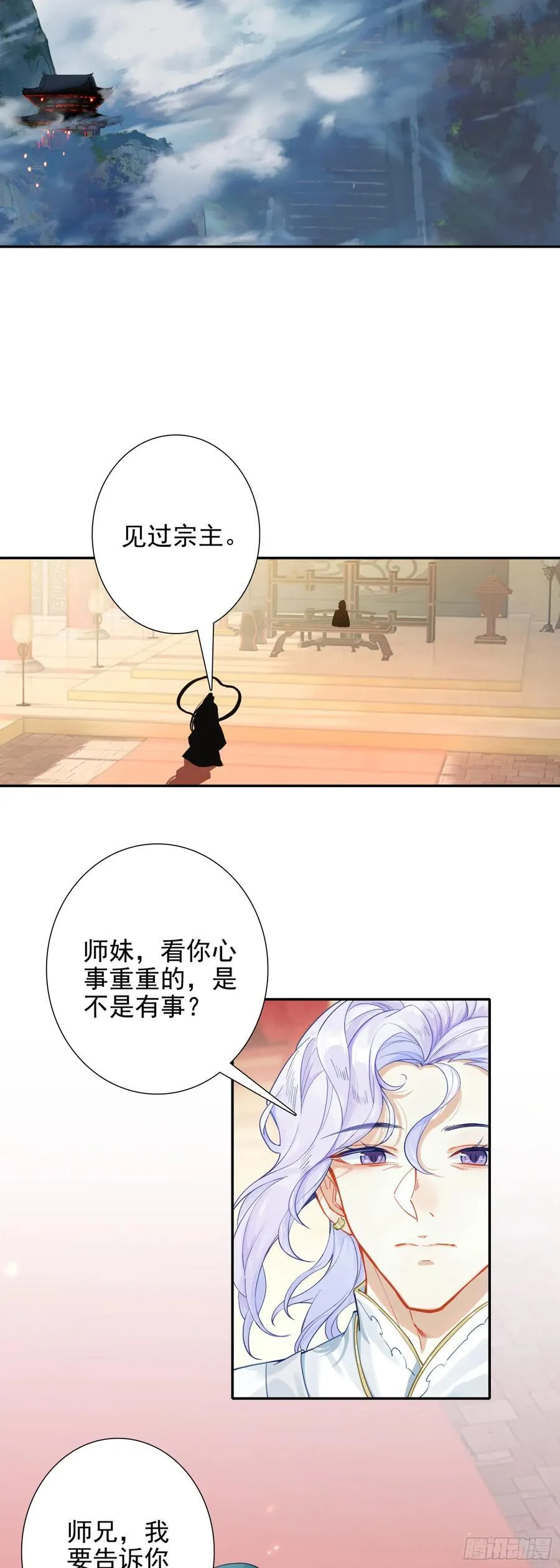 惟我独仙漫画免费观看下拉式漫画,87 宗主祝福5图