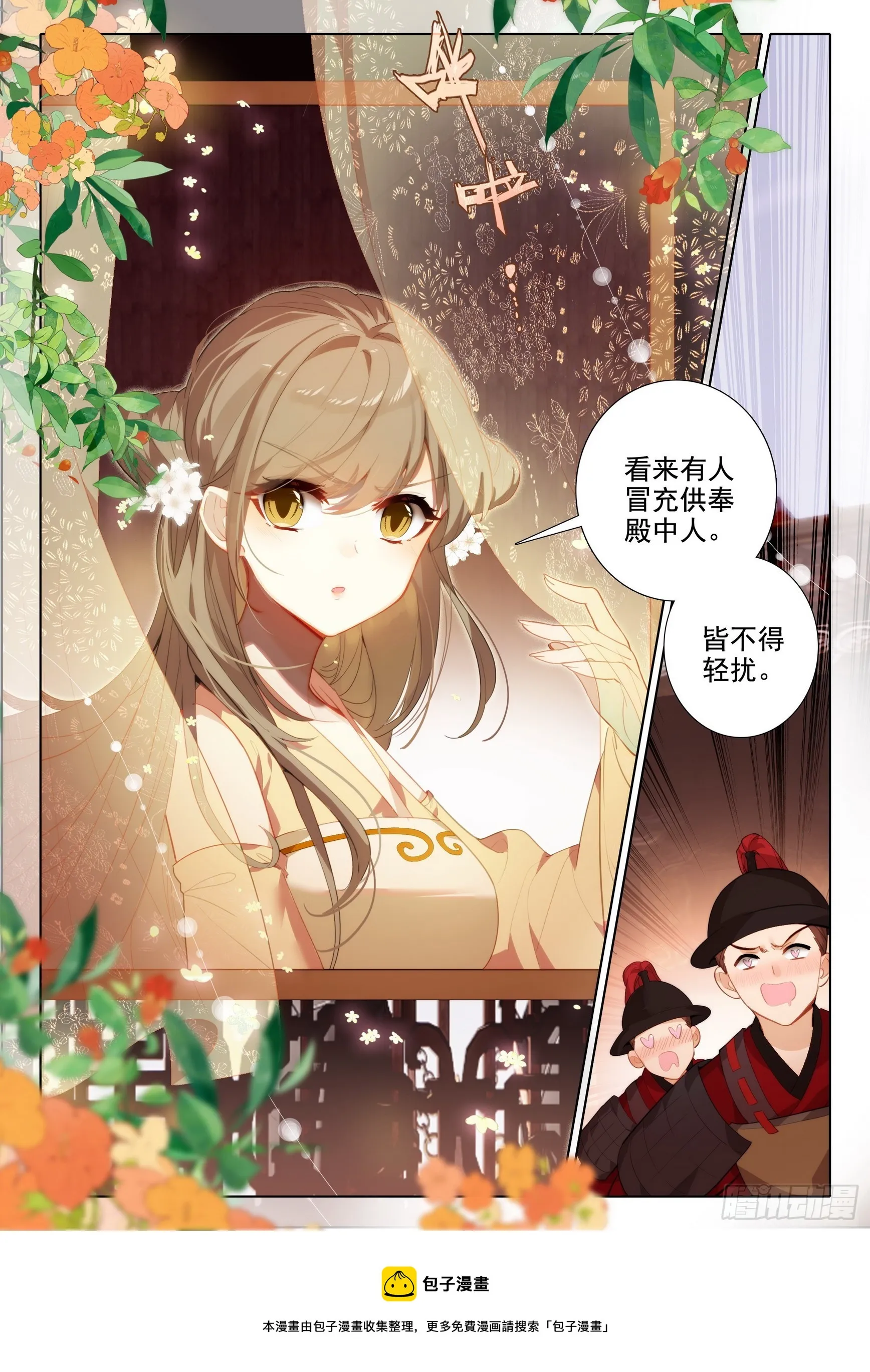 惟我独仙笔趣阁漫画,72 冒充1图