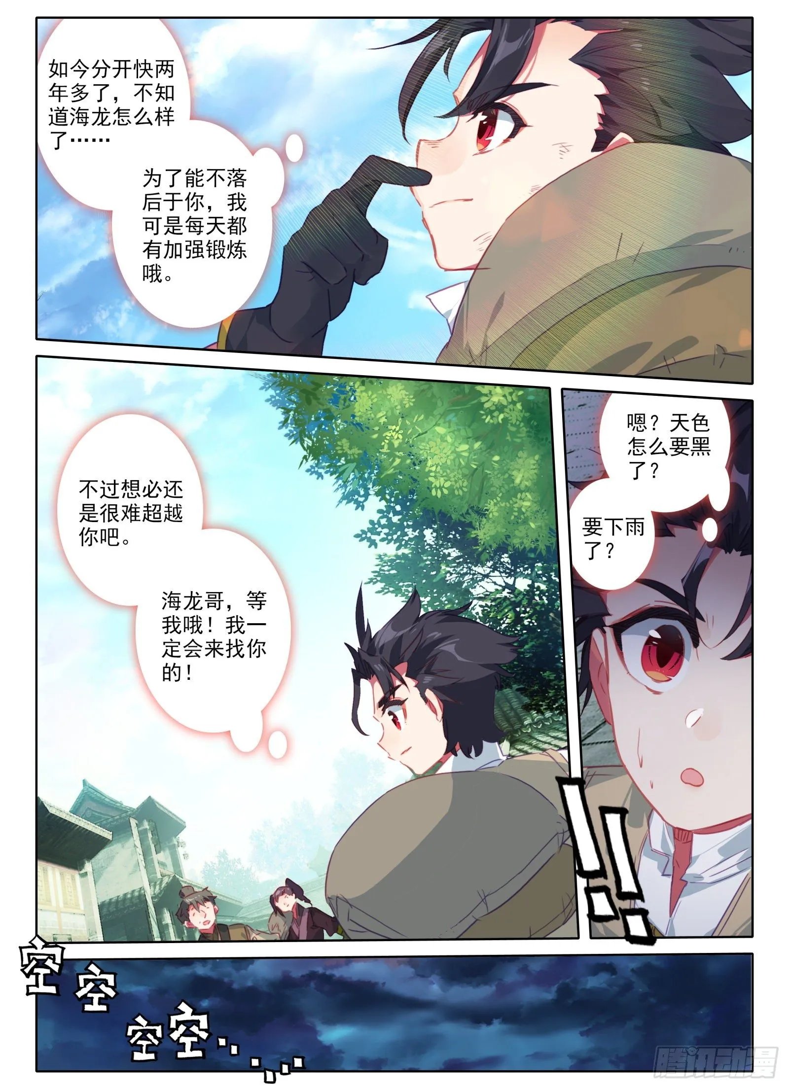 惟我独仙海龙干缥缈在哪一章漫画,19 三年1图