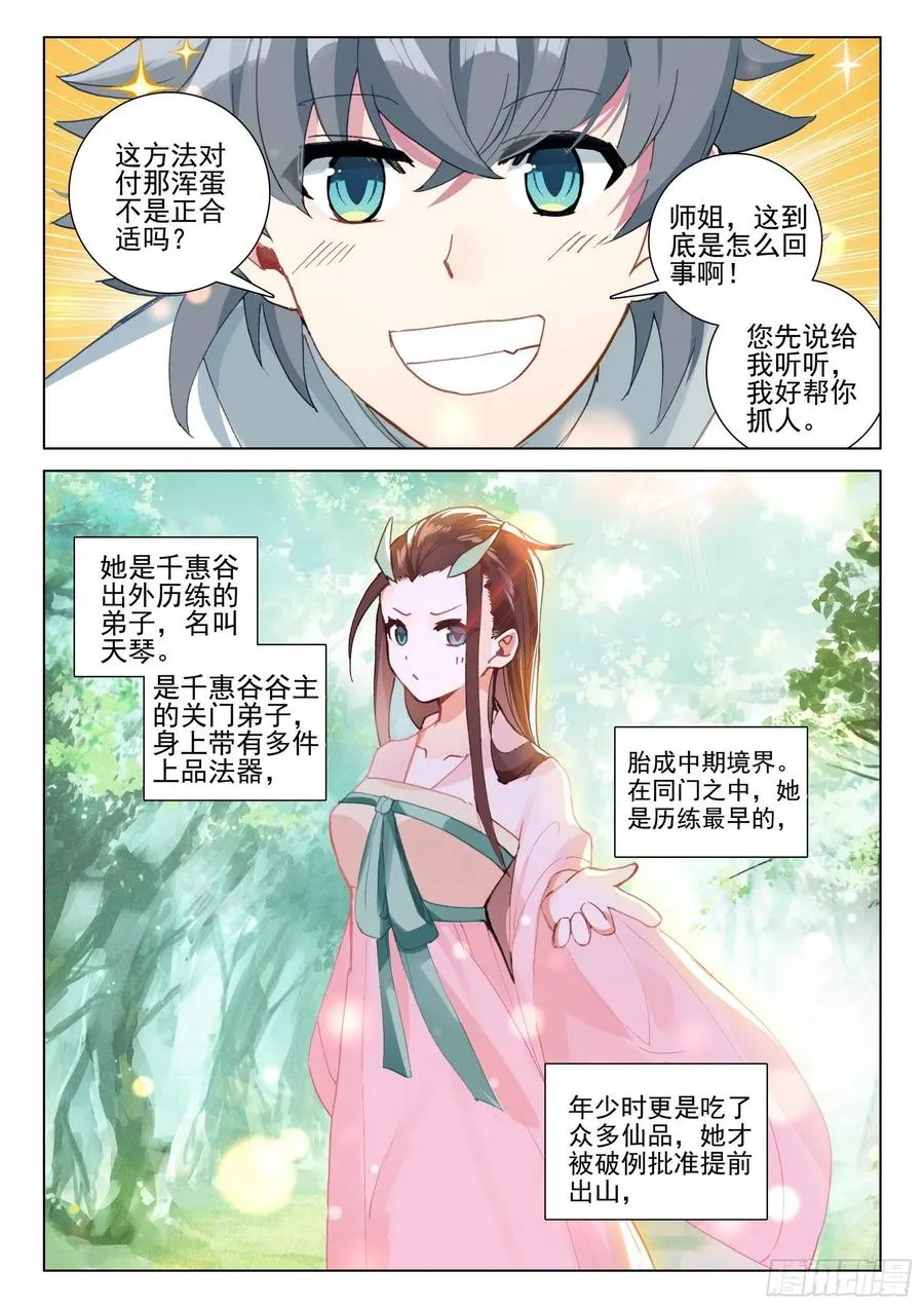 惟我独仙有声小说在线听漫画,37 九仙琴乐1图