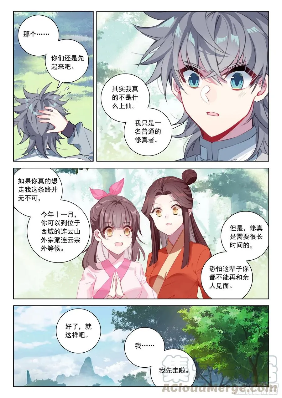 惟我独仙 唐家三少漫画,36 意外3图