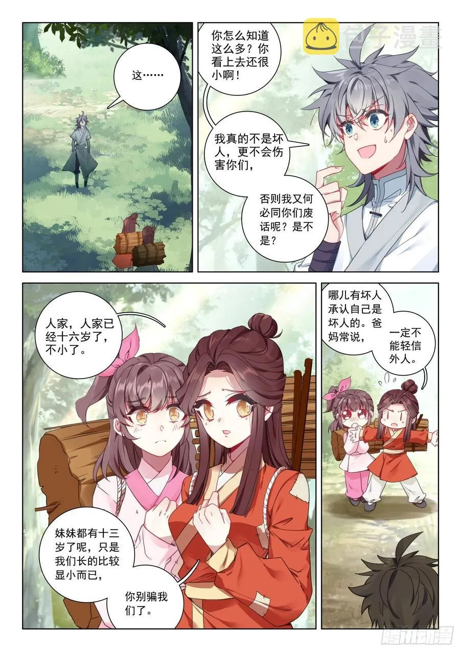 惟我独仙漫画免费观看下拉式漫画,34 姐妹4图