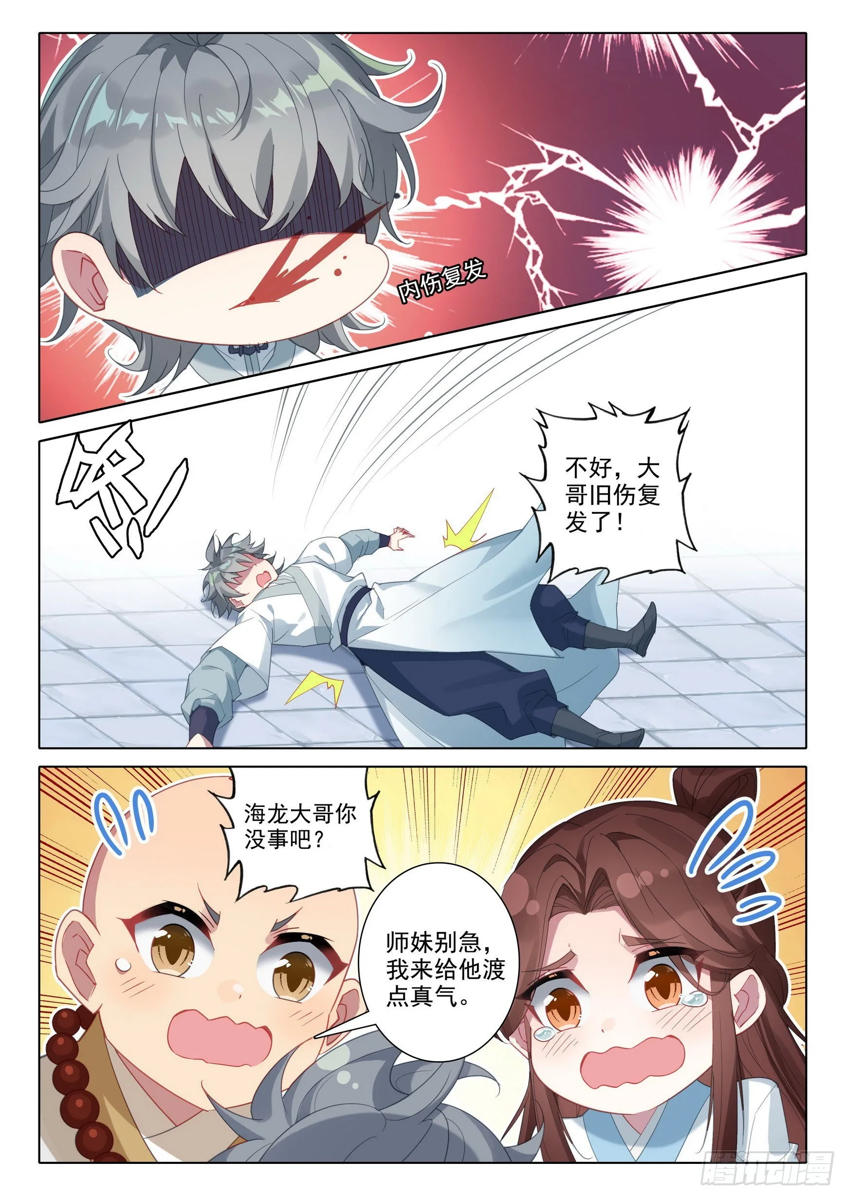 惟我独仙 唐家三少漫画,67 玉华的素斋3图