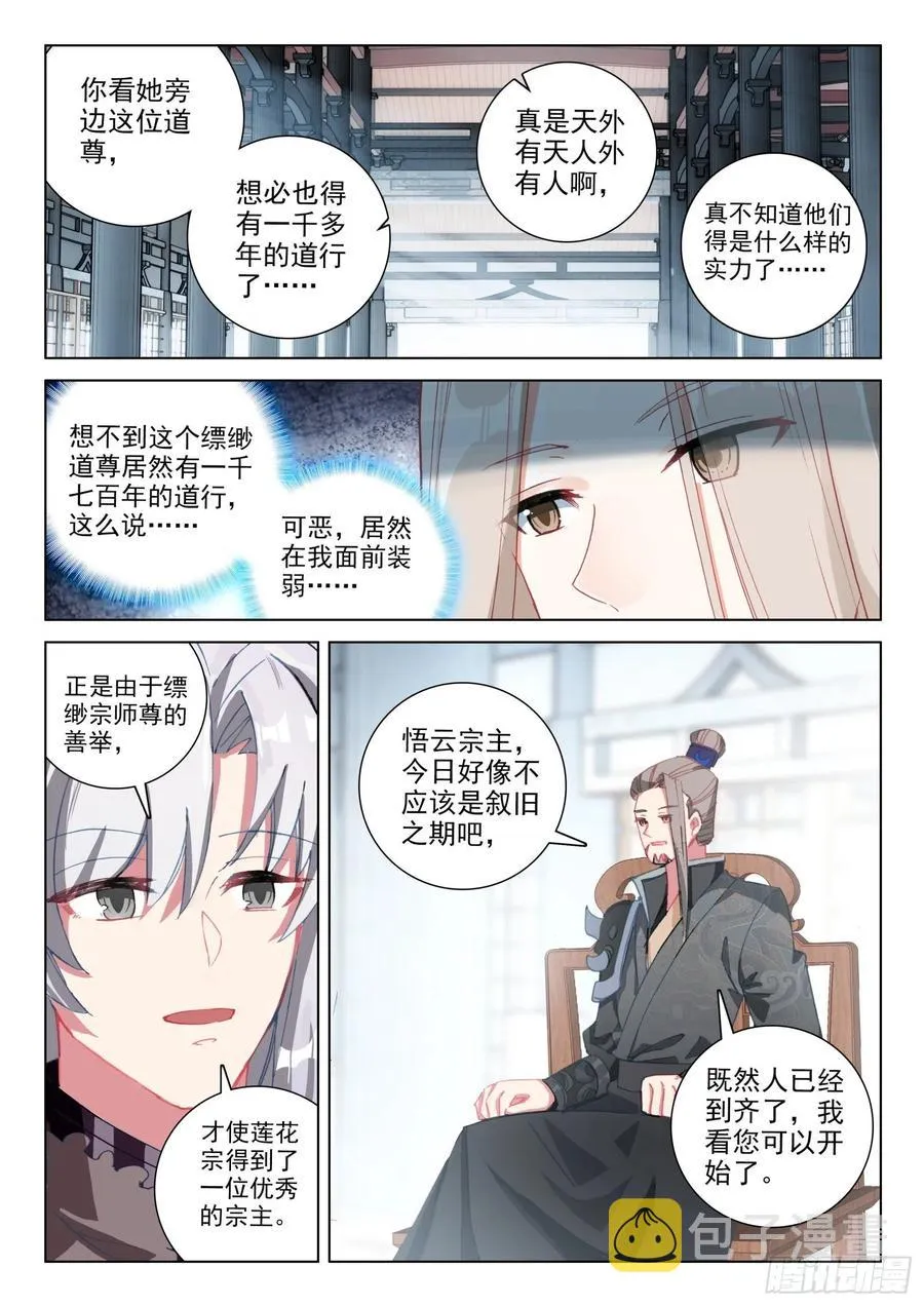 惟我独仙有声小说在线听漫画,29 坐井观天1图