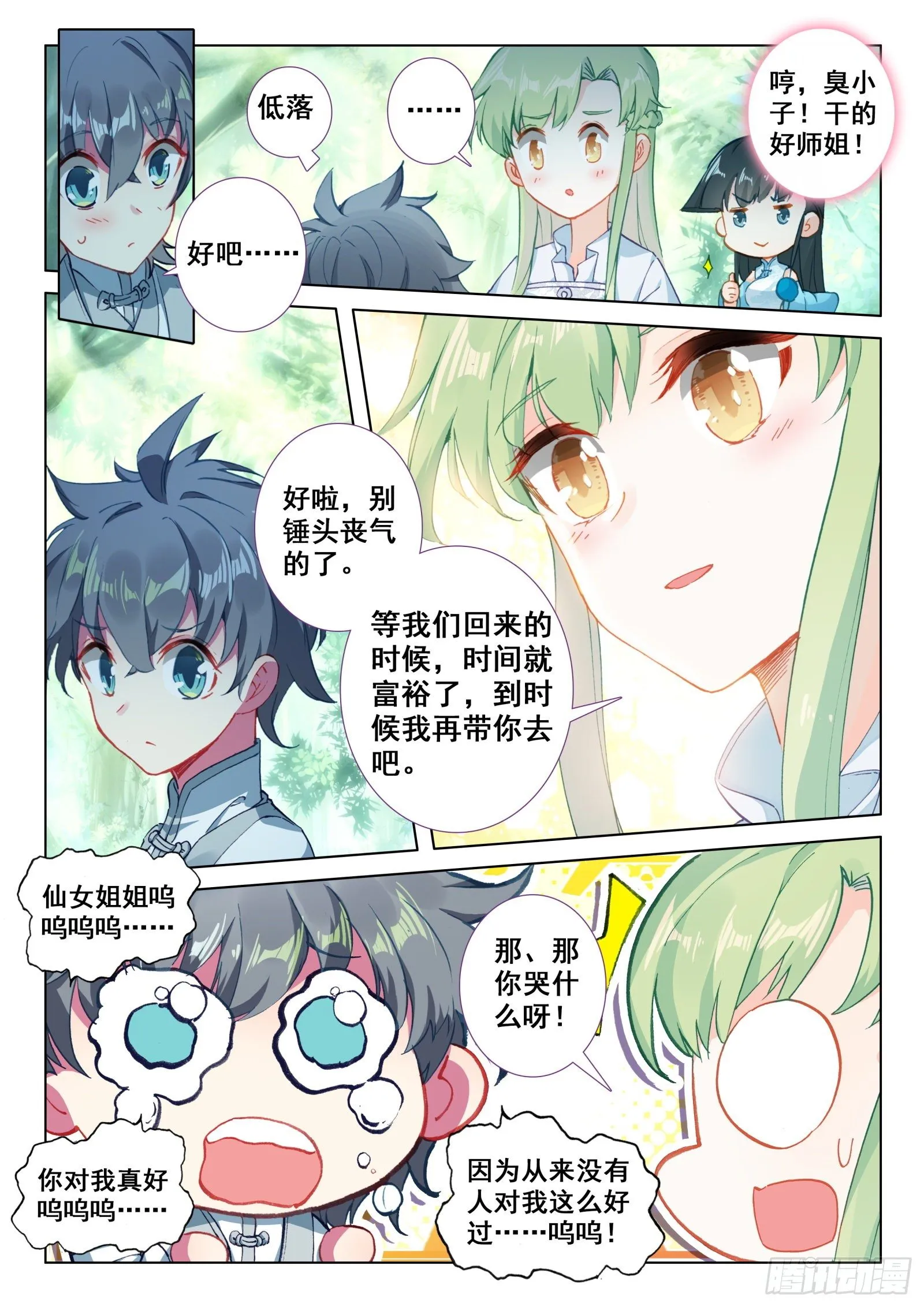 惟我独仙小说漫画,23 吃醋1图