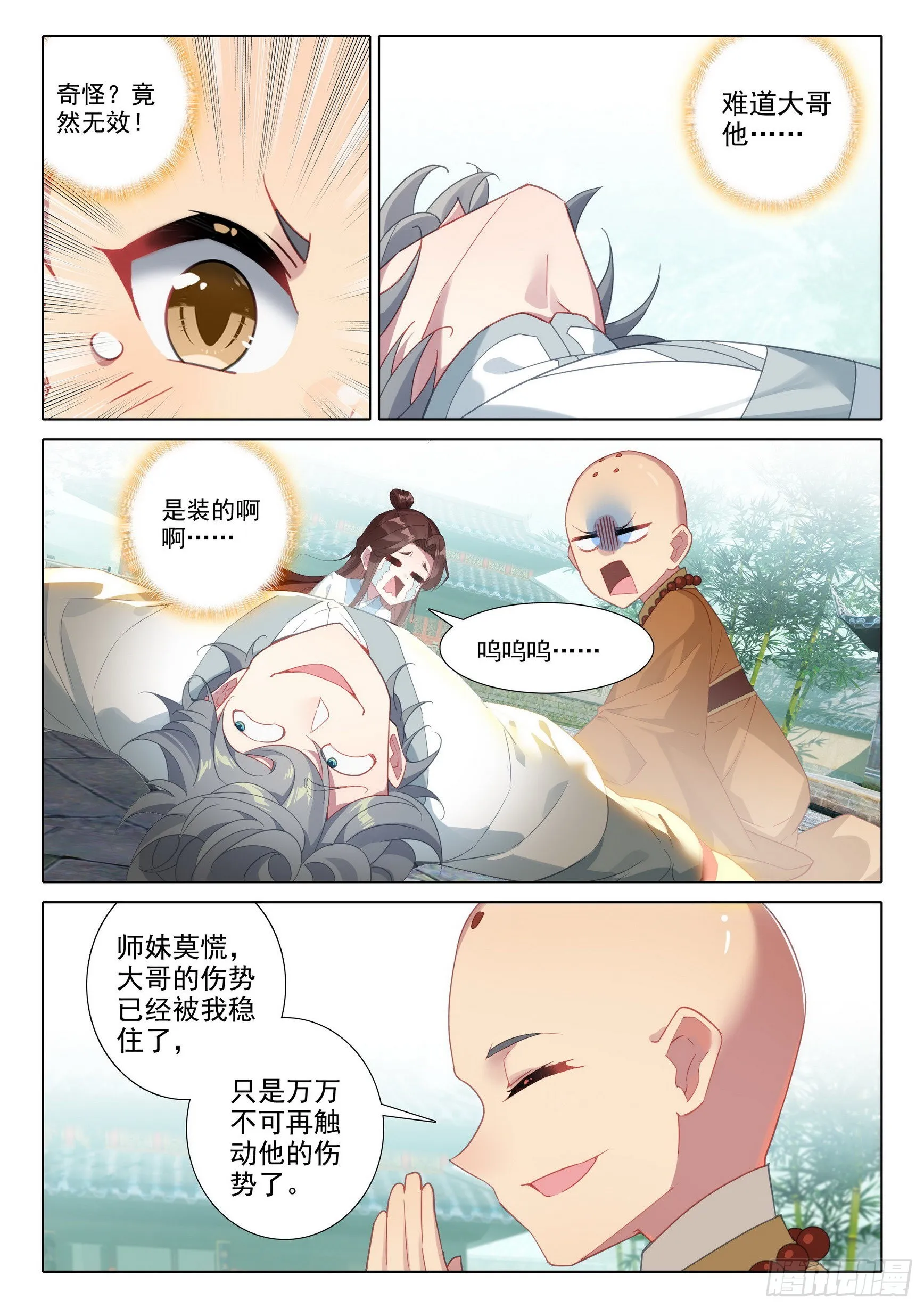 惟我独仙 唐家三少漫画,67 玉华的素斋4图