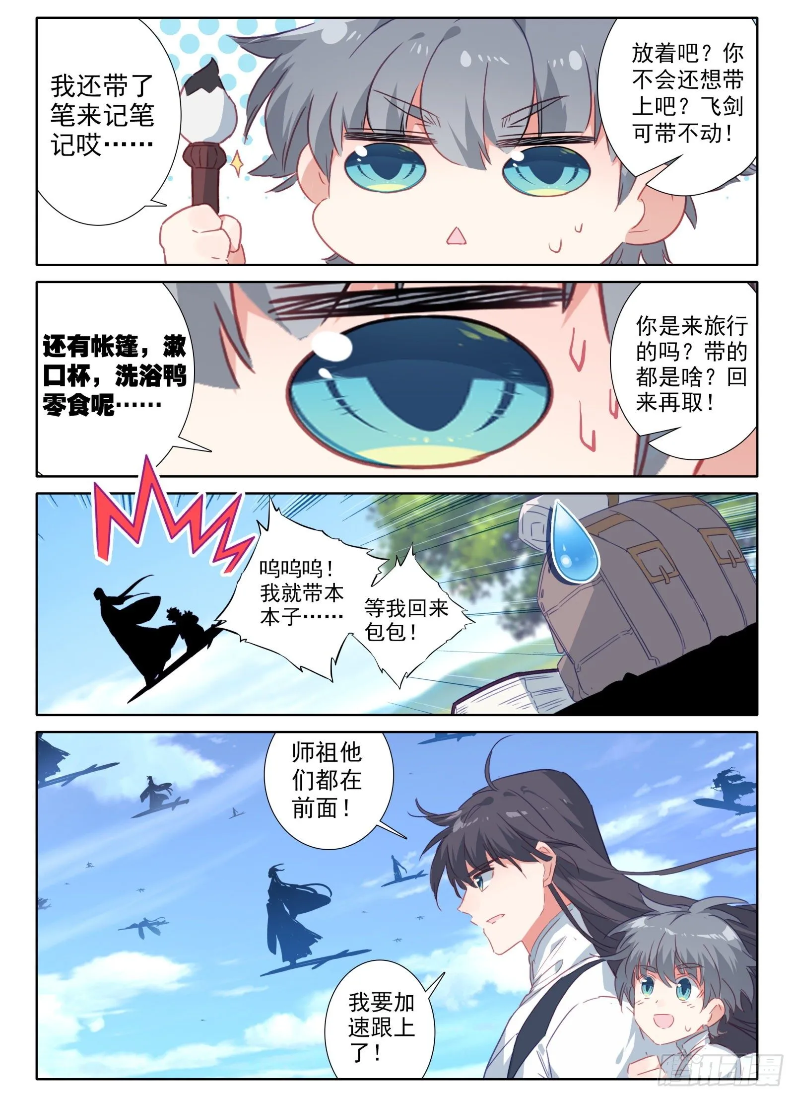 惟我独仙小说漫画,13 众峰聚首之会1图