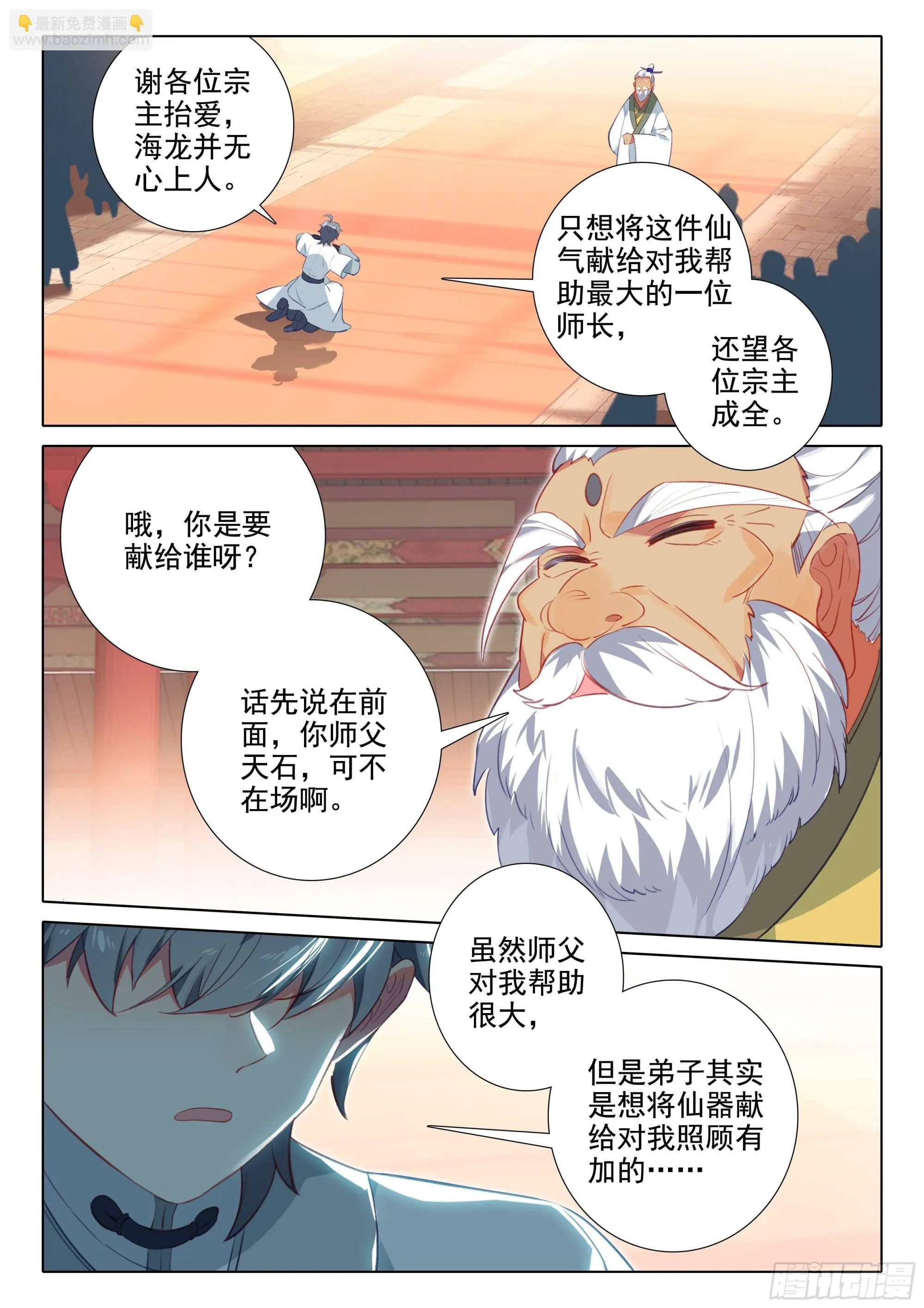 惟我独仙漫画免费观看下拉式漫画,65 赠送仙器5图