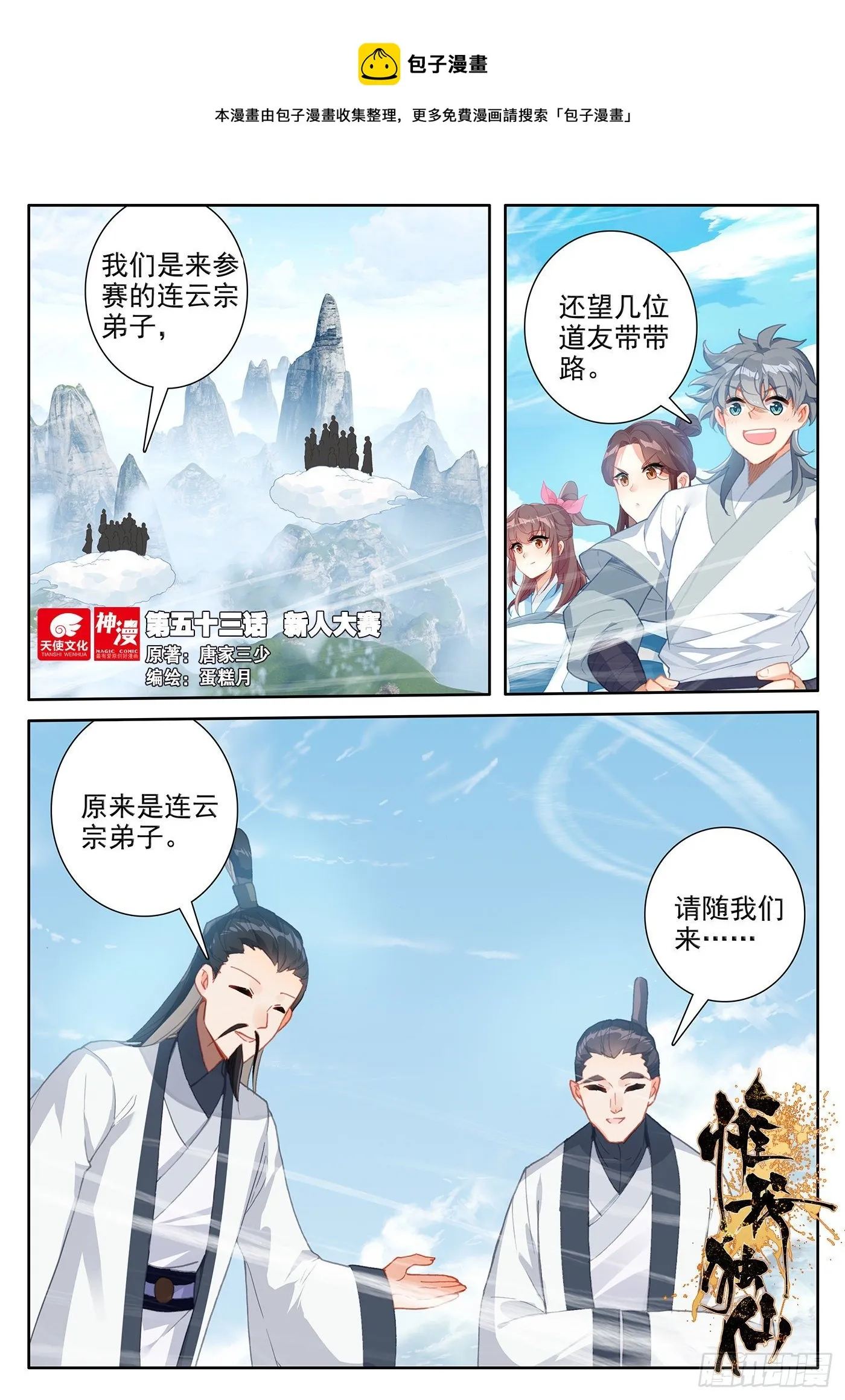 惟我独仙漫画免费观看下拉式漫画,53 新人大赛1图