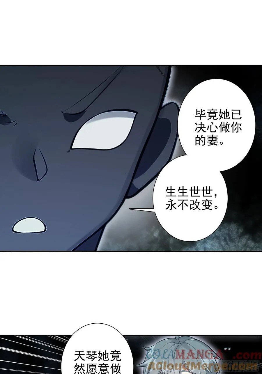 惟我独仙笔趣阁漫画,101 天琴之死3图