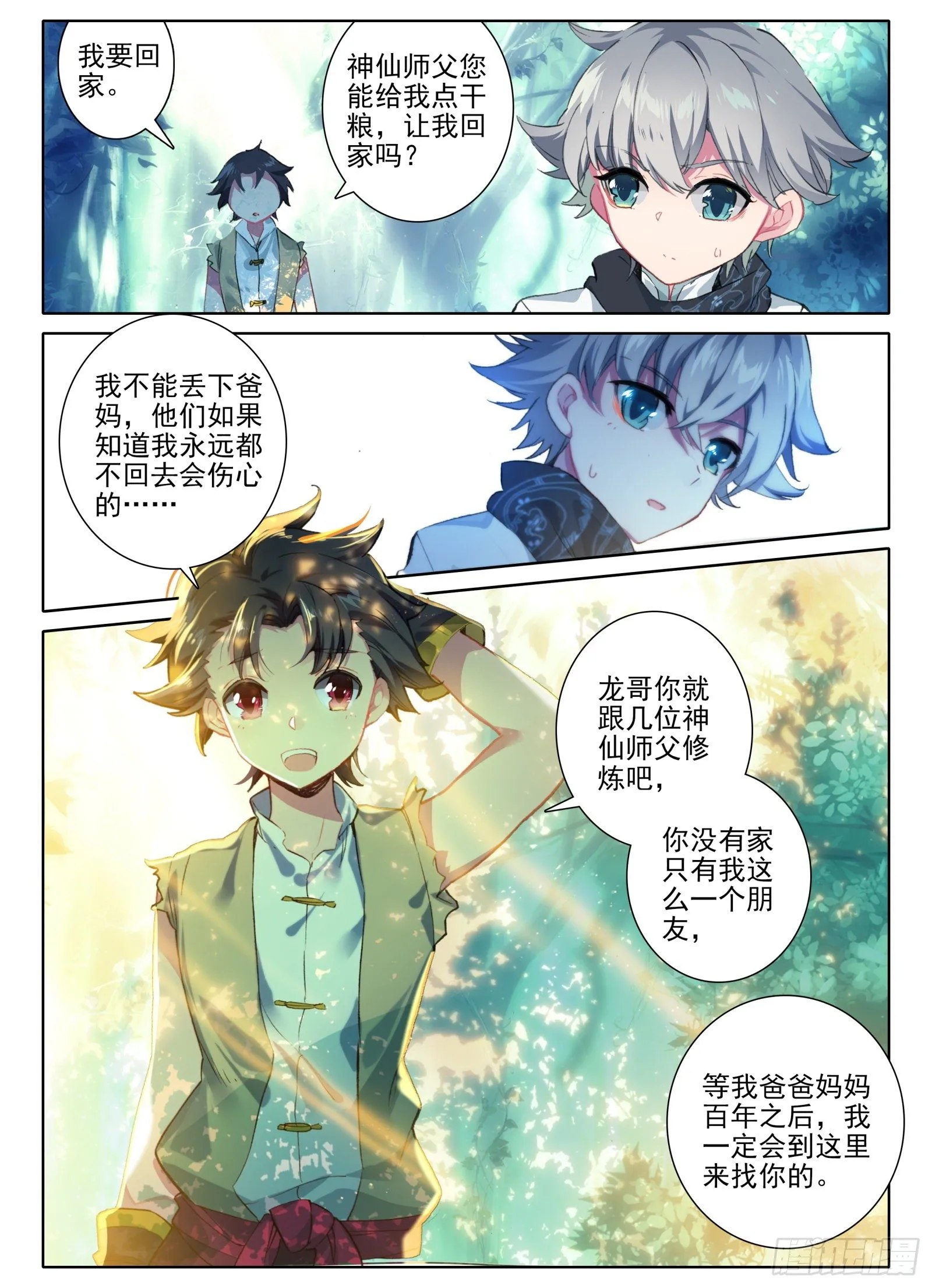 惟我独仙笔趣阁漫画,3 我等你4图