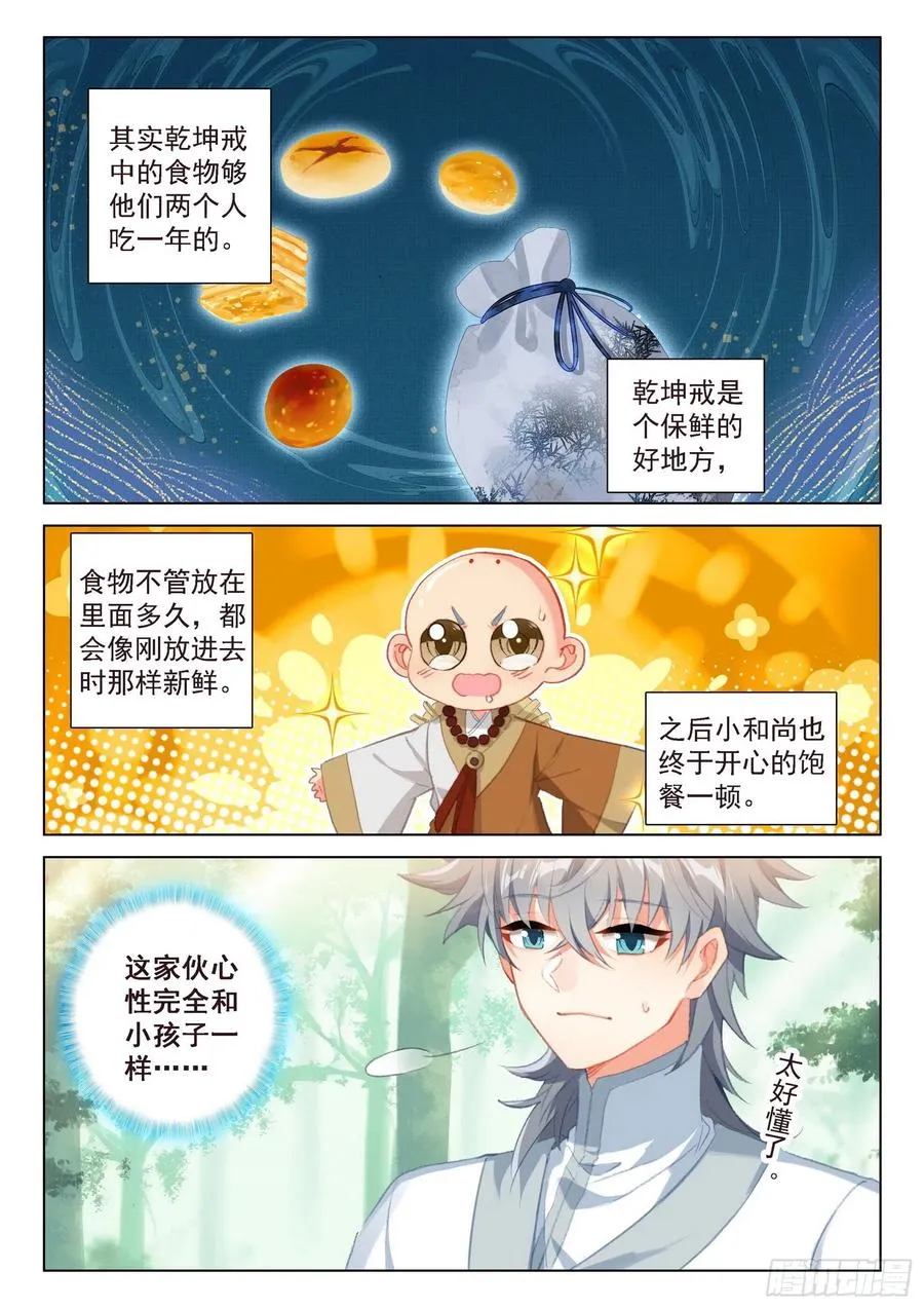 惟我独仙有声小说在线听漫画,44 回家！2图