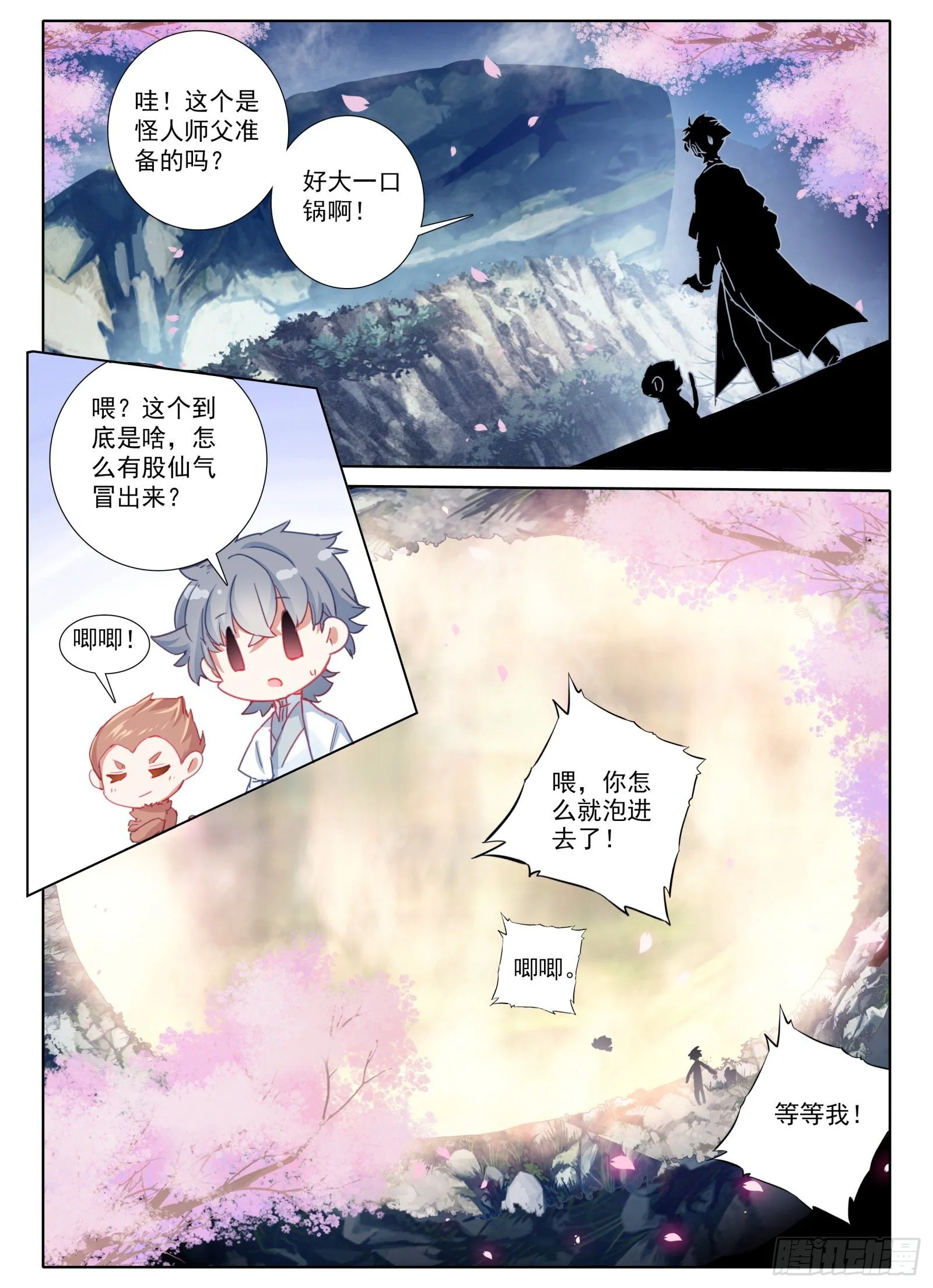 惟我独仙笔趣阁漫画,12 一山还比一山怪5图