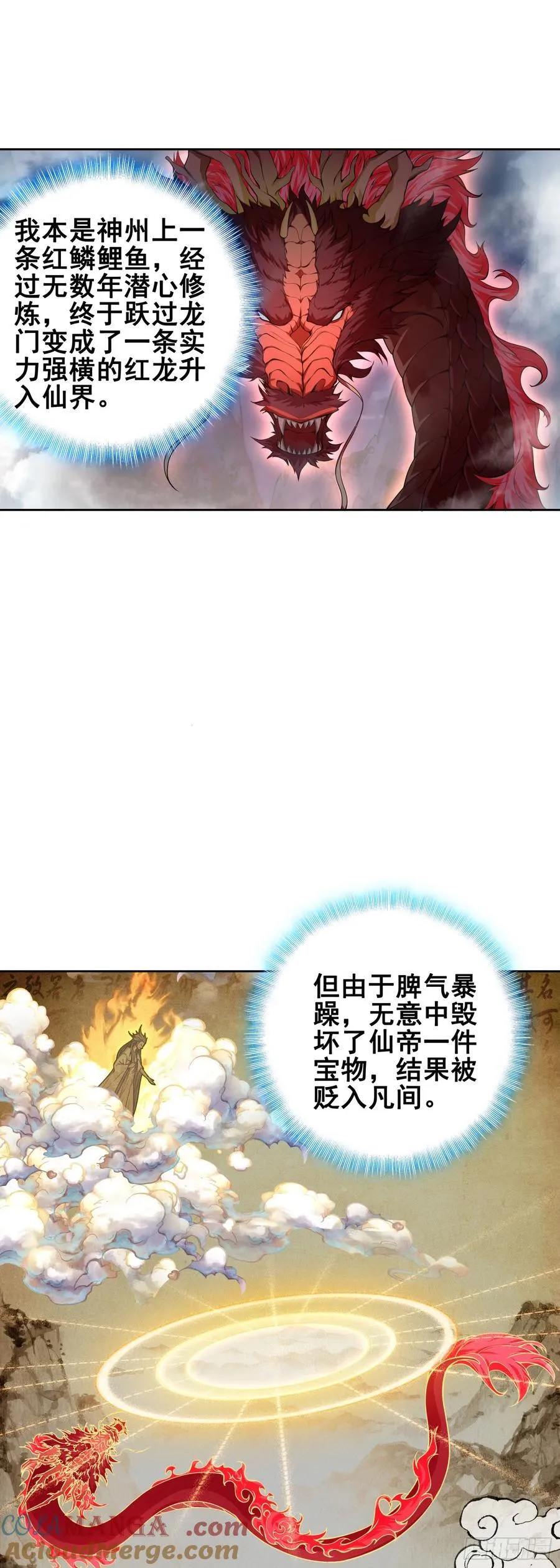 惟我独仙漫画免费观看下拉式漫画,93 红龙拼命3图