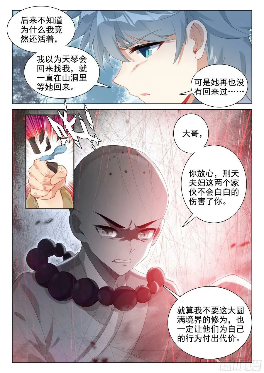 惟我独仙 唐家三少漫画,84 小和尚我回来了2图