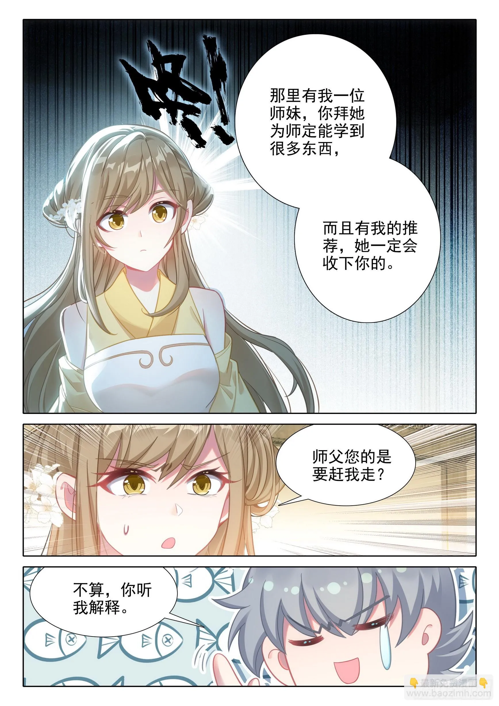 惟我独仙小说txt下载漫画,76 师父5图