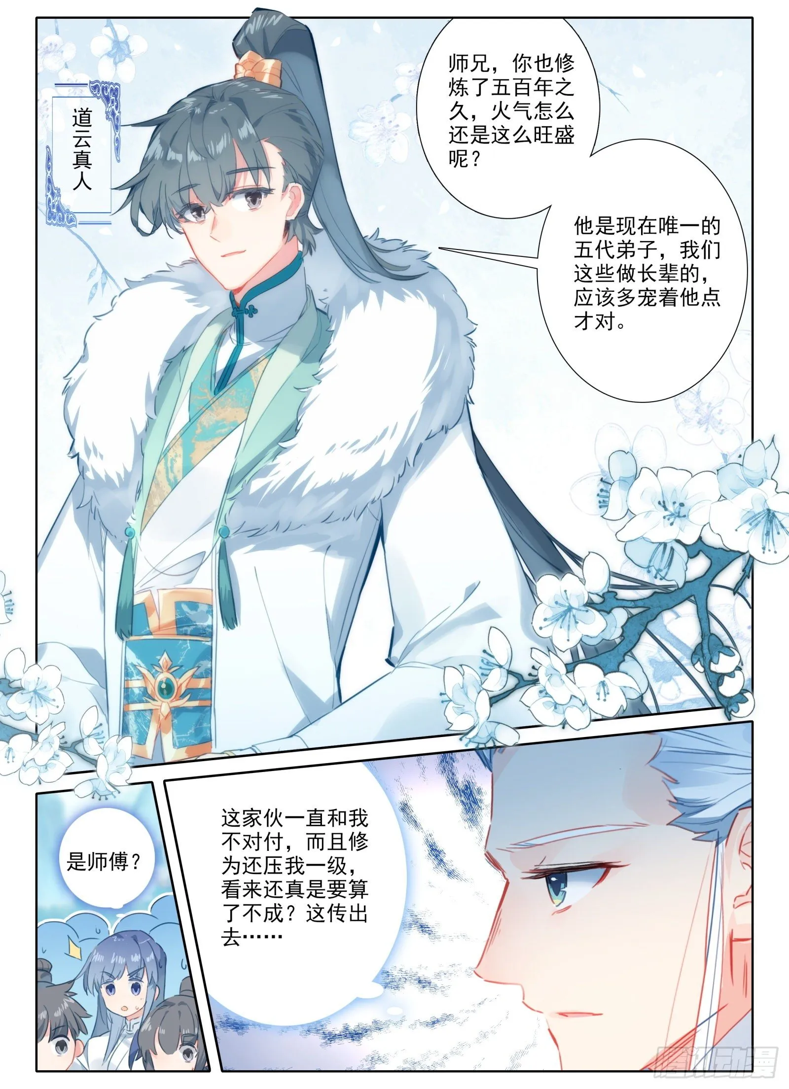 惟我独仙有声小说在线听漫画,14 缥缈5图