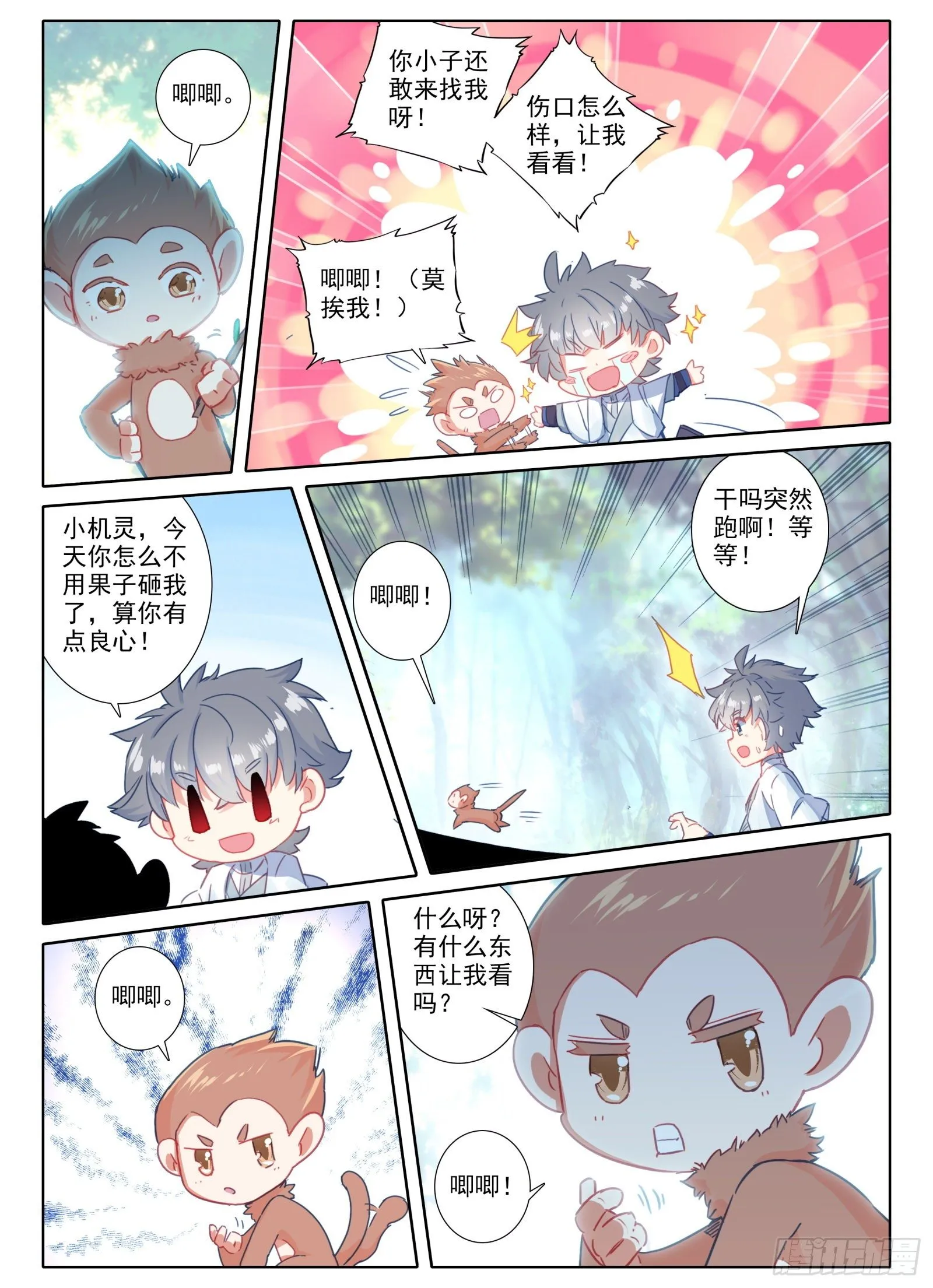 惟我独仙笔趣阁漫画,11 黑棒棒2图