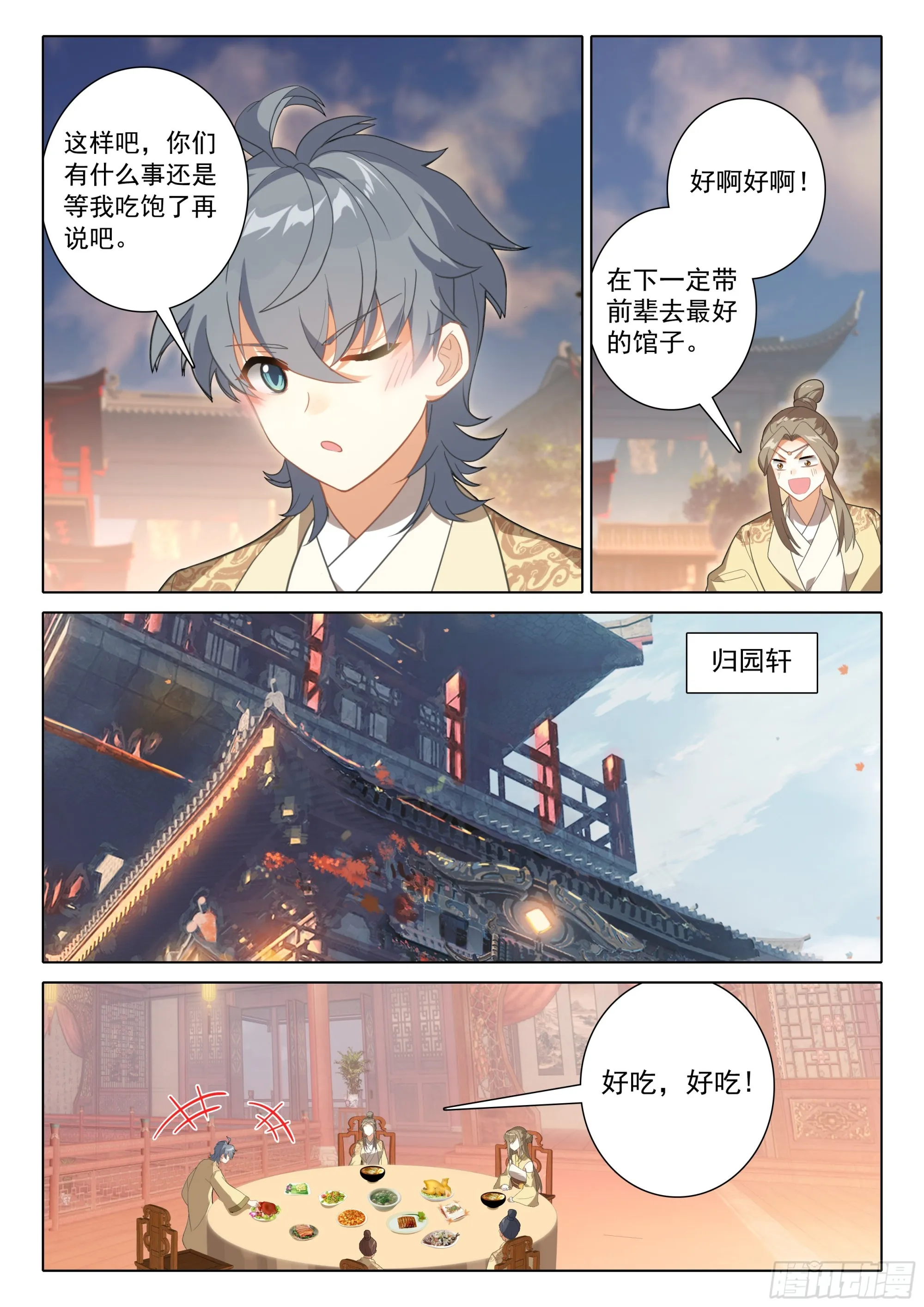 惟我独仙有声小说在线听漫画,74 出发供奉殿2图