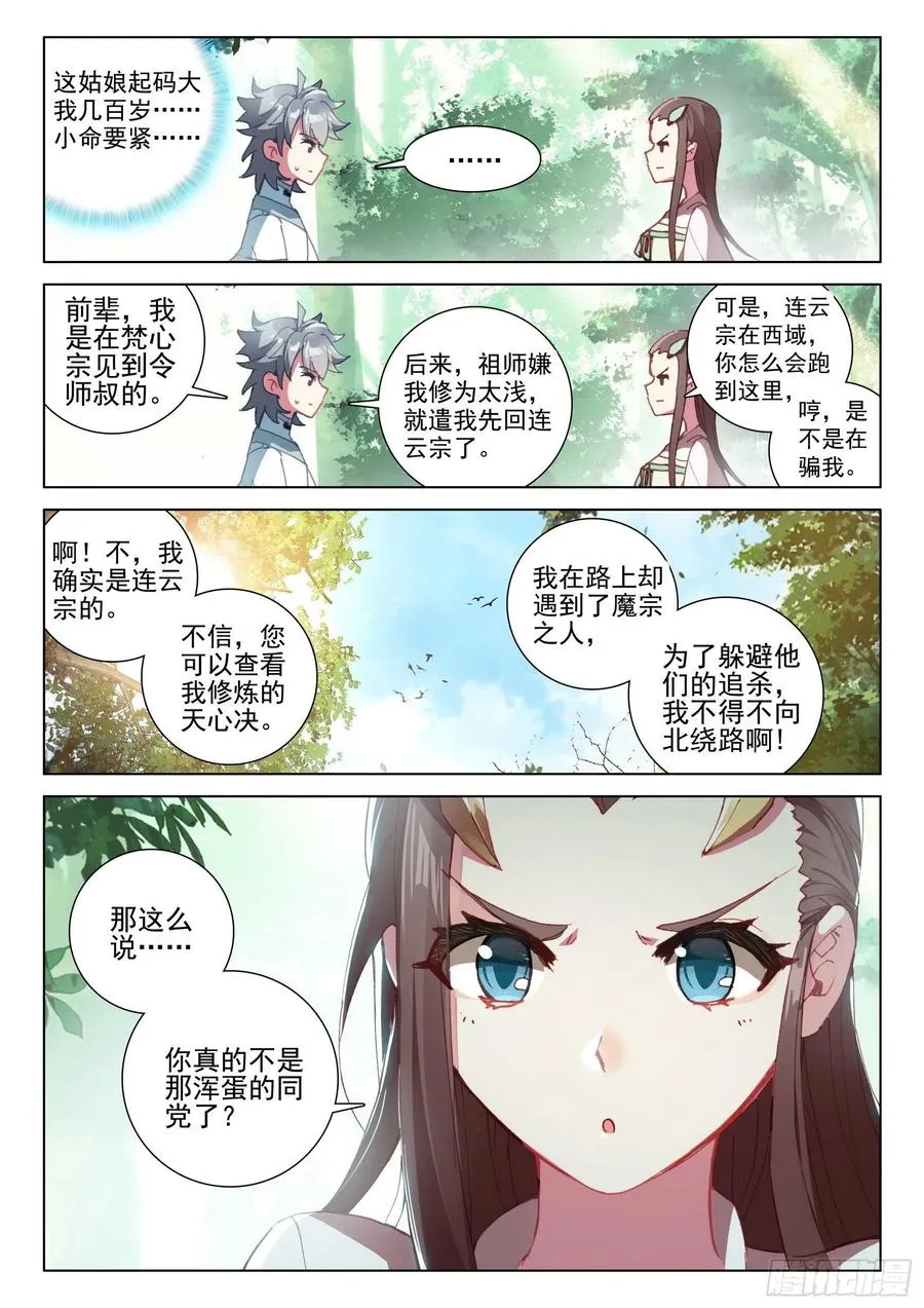 惟我独仙有声小说在线听漫画,37 九仙琴乐2图