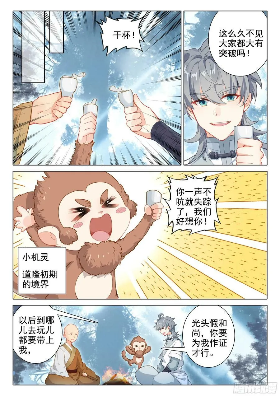 惟我独仙 唐家三少漫画,84 小和尚我回来了5图