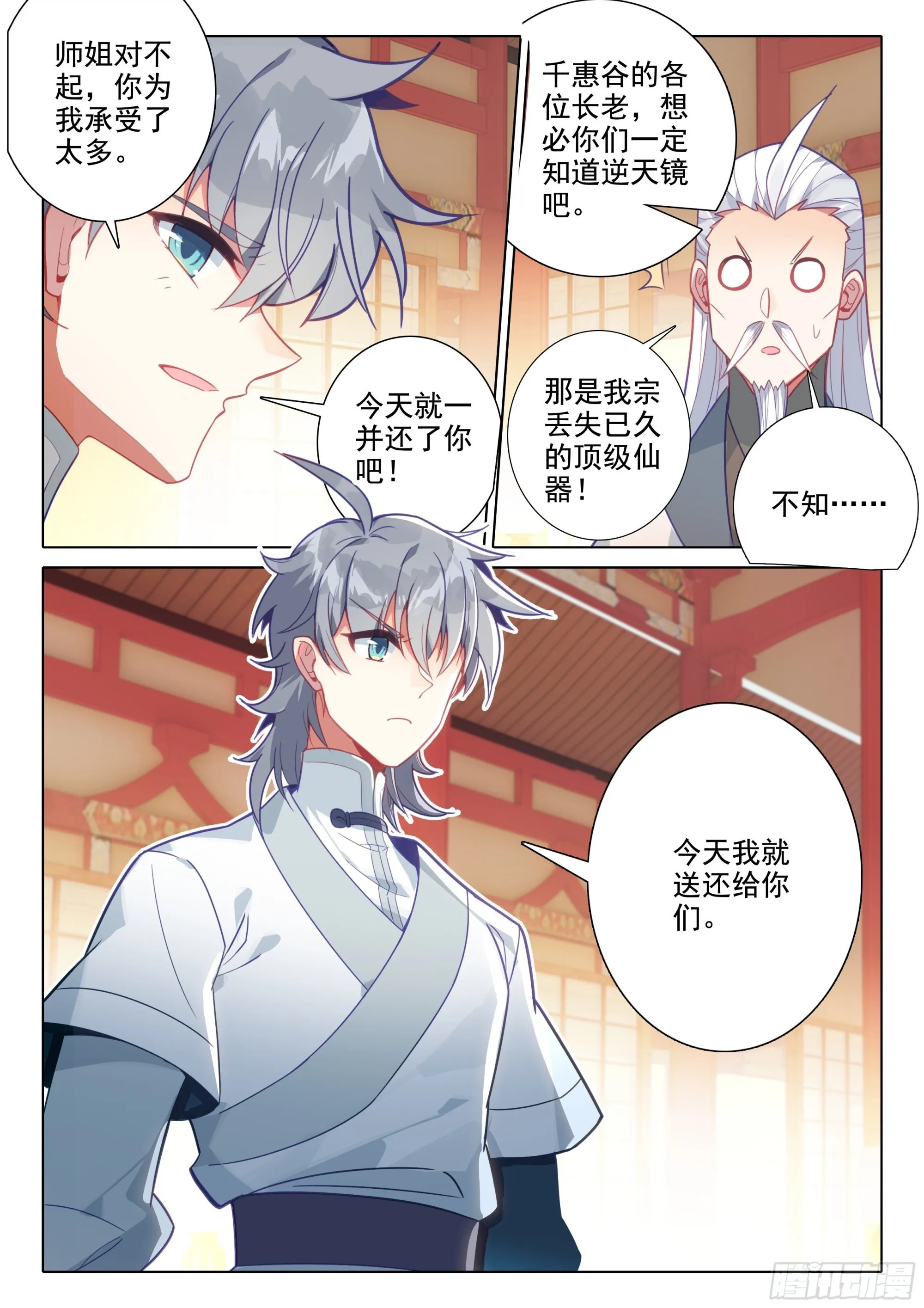 惟我独仙有声小说在线听漫画,65 赠送仙器1图