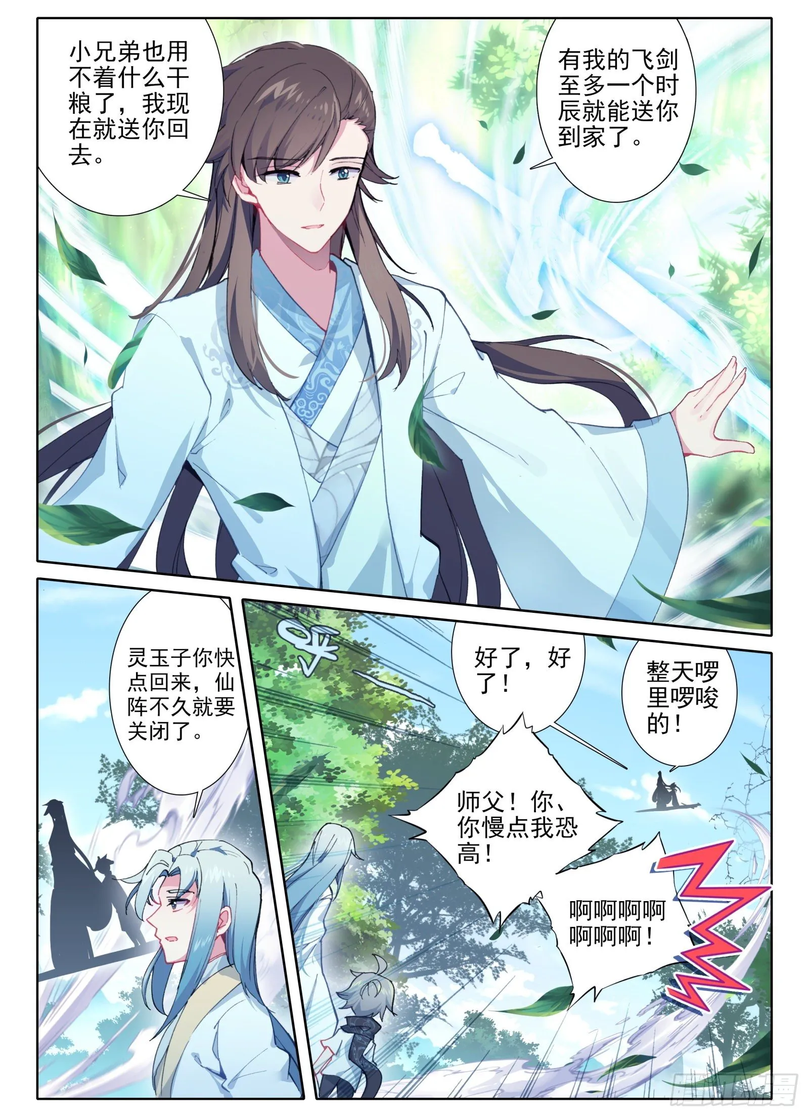 惟我独仙笔趣阁漫画,3 我等你2图